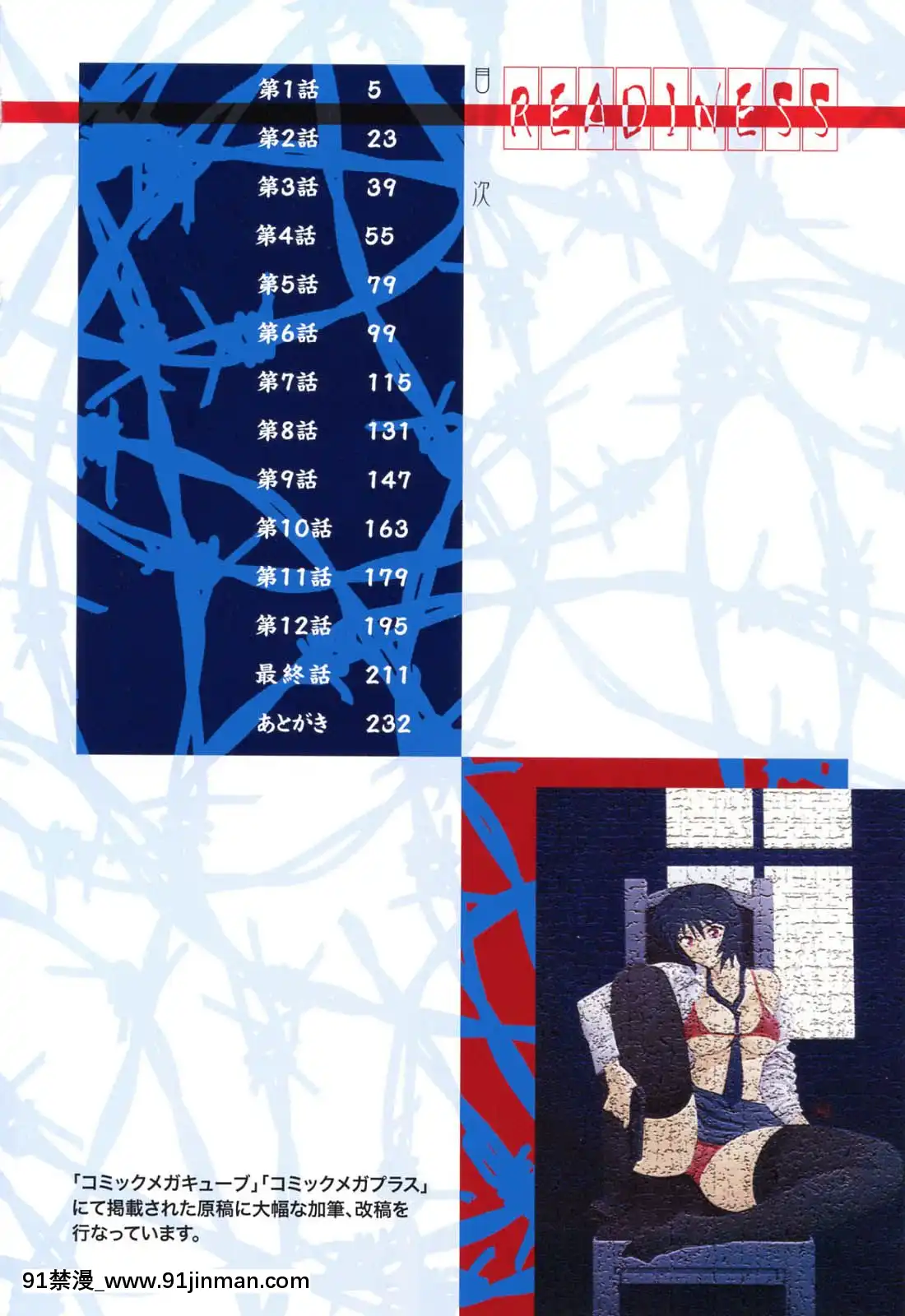 [山文京伝]READINESS[18禁 快穿之名器尤物]