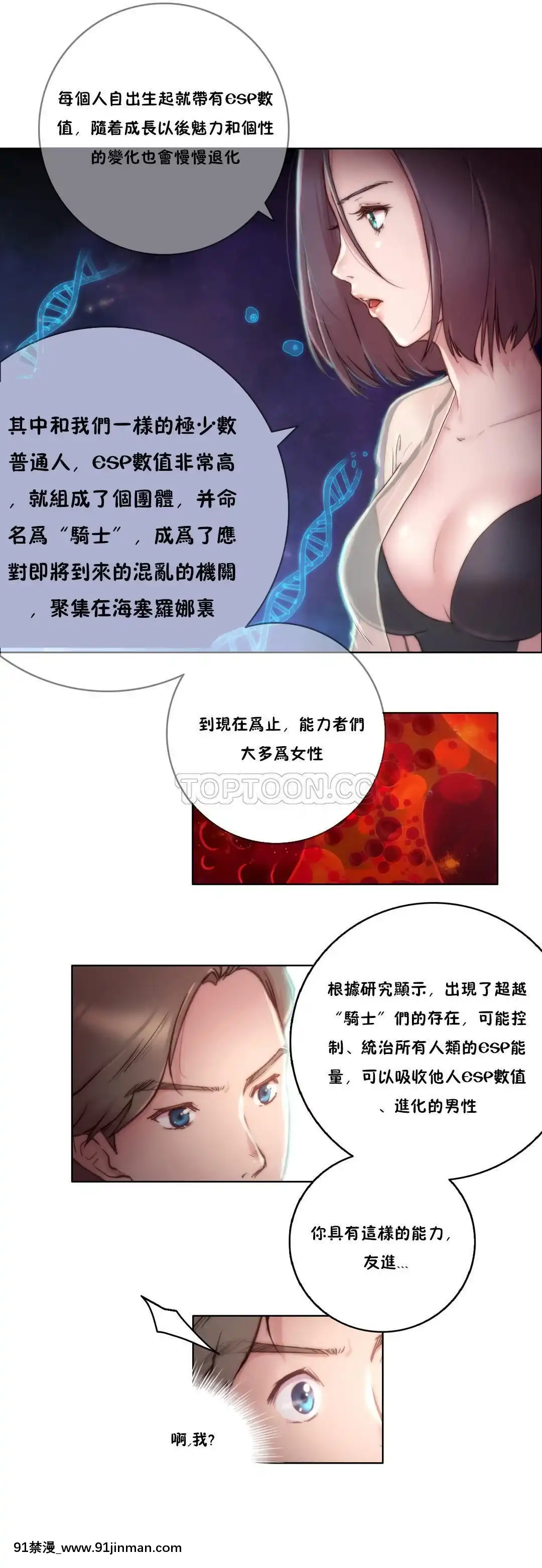 性騎士們-妓者第1季01-24話[完結][道具 h漫]
