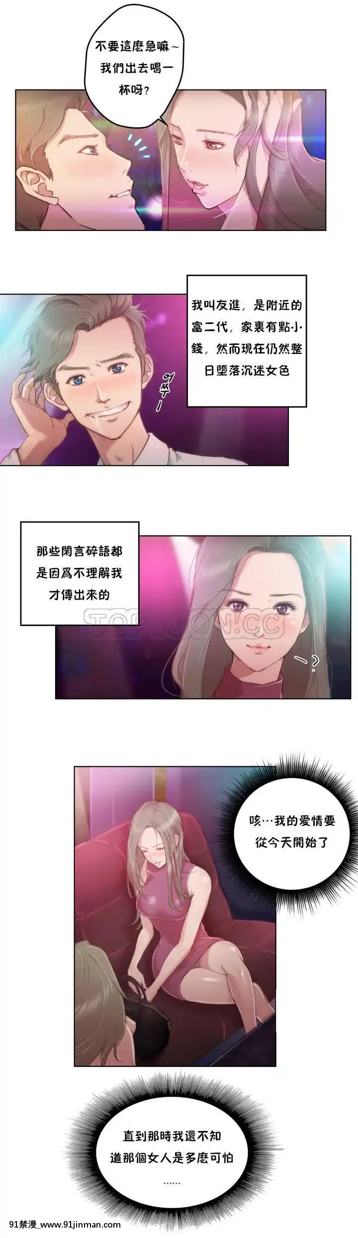 性騎士們-妓者第1季01-24話[完結][道具 h漫]