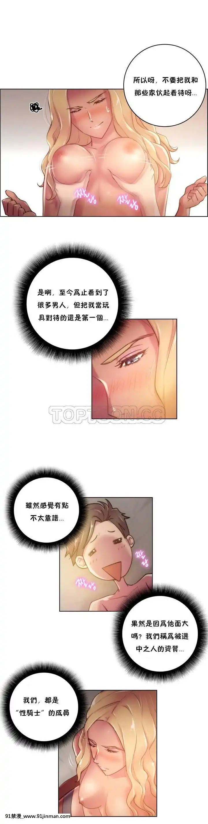 性騎士們-妓者第1季01-24話[完結][道具 h漫]