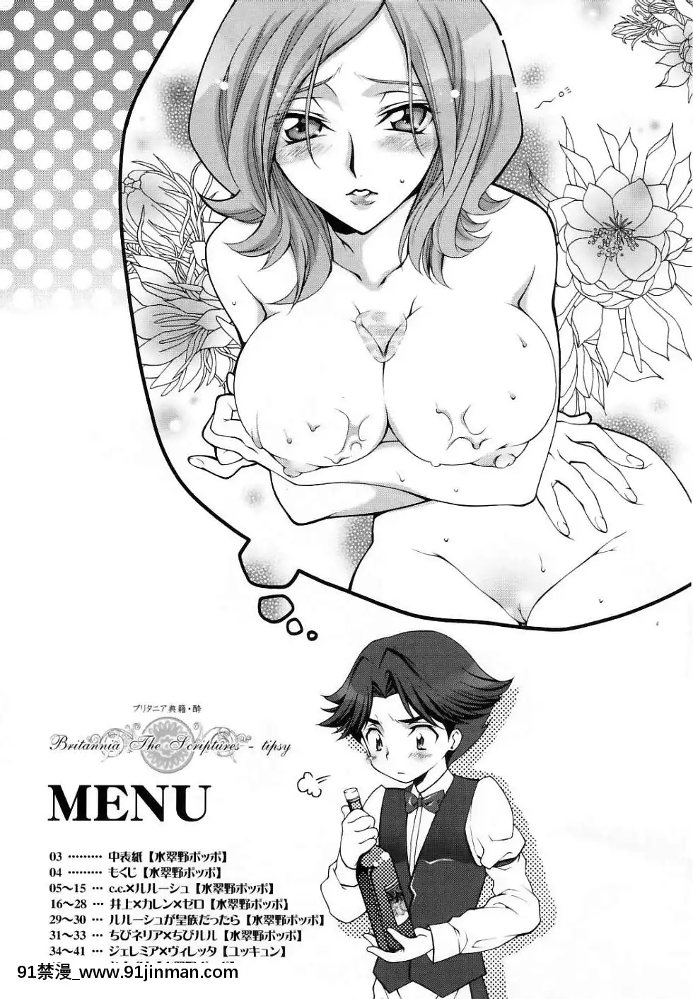 (COMIC1)[iYou(水翠野ポッポ,ユッキュン)]ブリタニア典籍・酔(コードギアス反逆のルルーシュ)[confinement 18h]