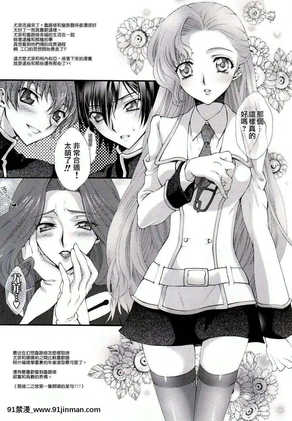 (COMIC1)[iYou(水翠野ポッポ,ユッキュン)]ブリタニア典籍・酔(コードギアス反逆のルルーシュ)[confinement 18h]