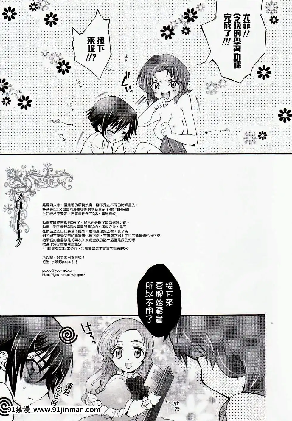 (COMIC1)[iYou(水翠野ポッポ,ユッキュン)]ブリタニア典籍・酔(コードギアス反逆のルルーシュ)[confinement 18h]