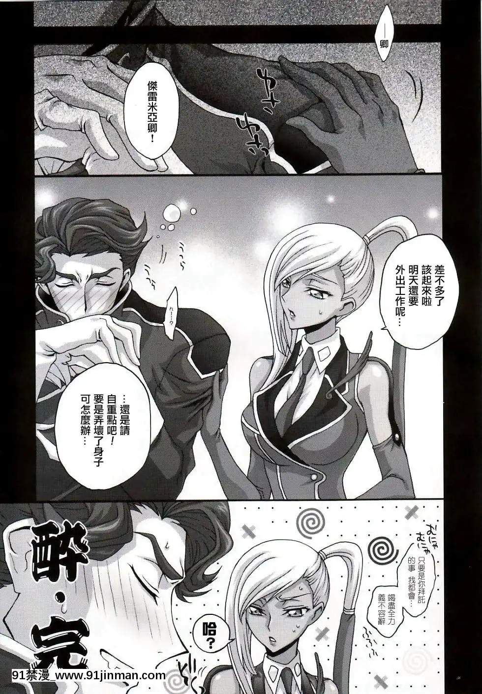 (COMIC1)[iYou(水翠野ポッポ,ユッキュン)]ブリタニア典籍・酔(コードギアス反逆のルルーシュ)[confinement 18h]