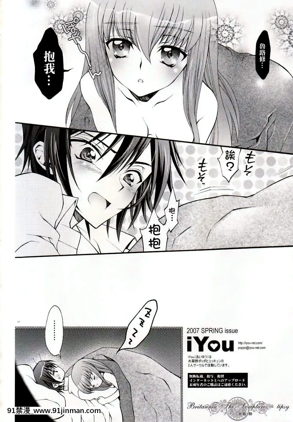 (COMIC1)[iYou(水翠野ポッポ,ユッキュン)]ブリタニア典籍・酔(コードギアス反逆のルルーシュ)[confinement 18h]