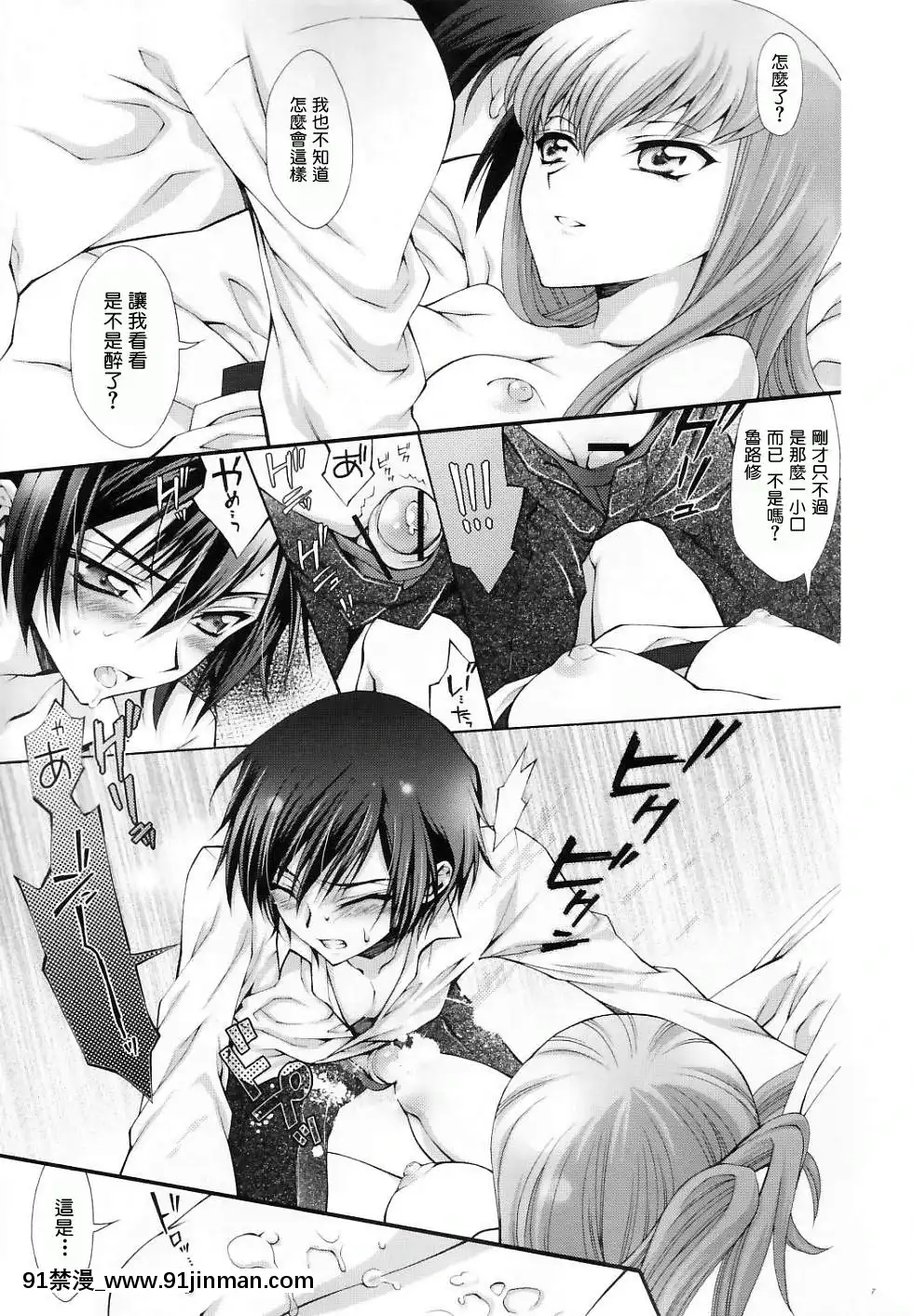 (COMIC1)[iYou(水翠野ポッポ,ユッキュン)]ブリタニア典籍・酔(コードギアス反逆のルルーシュ)[confinement 18h]