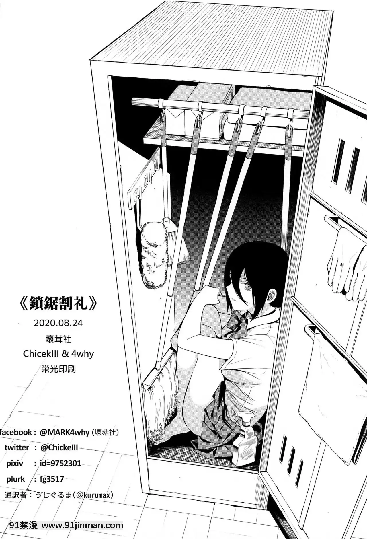 [坏赢社(ChickeIII, 4why)] 锁锯切切(Chainsaw Man)[中文][h漫 推荐]