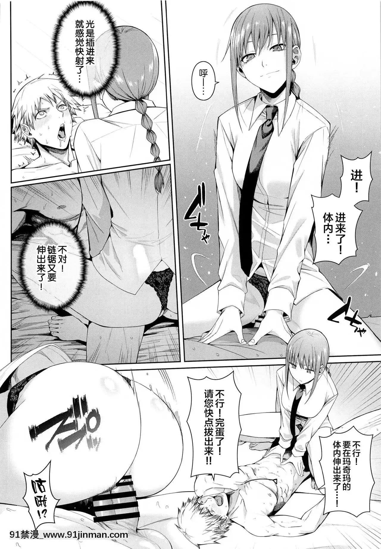 [坏赢社(ChickeIII, 4why)] 锁锯切切(Chainsaw Man)[中文][h漫 推荐]