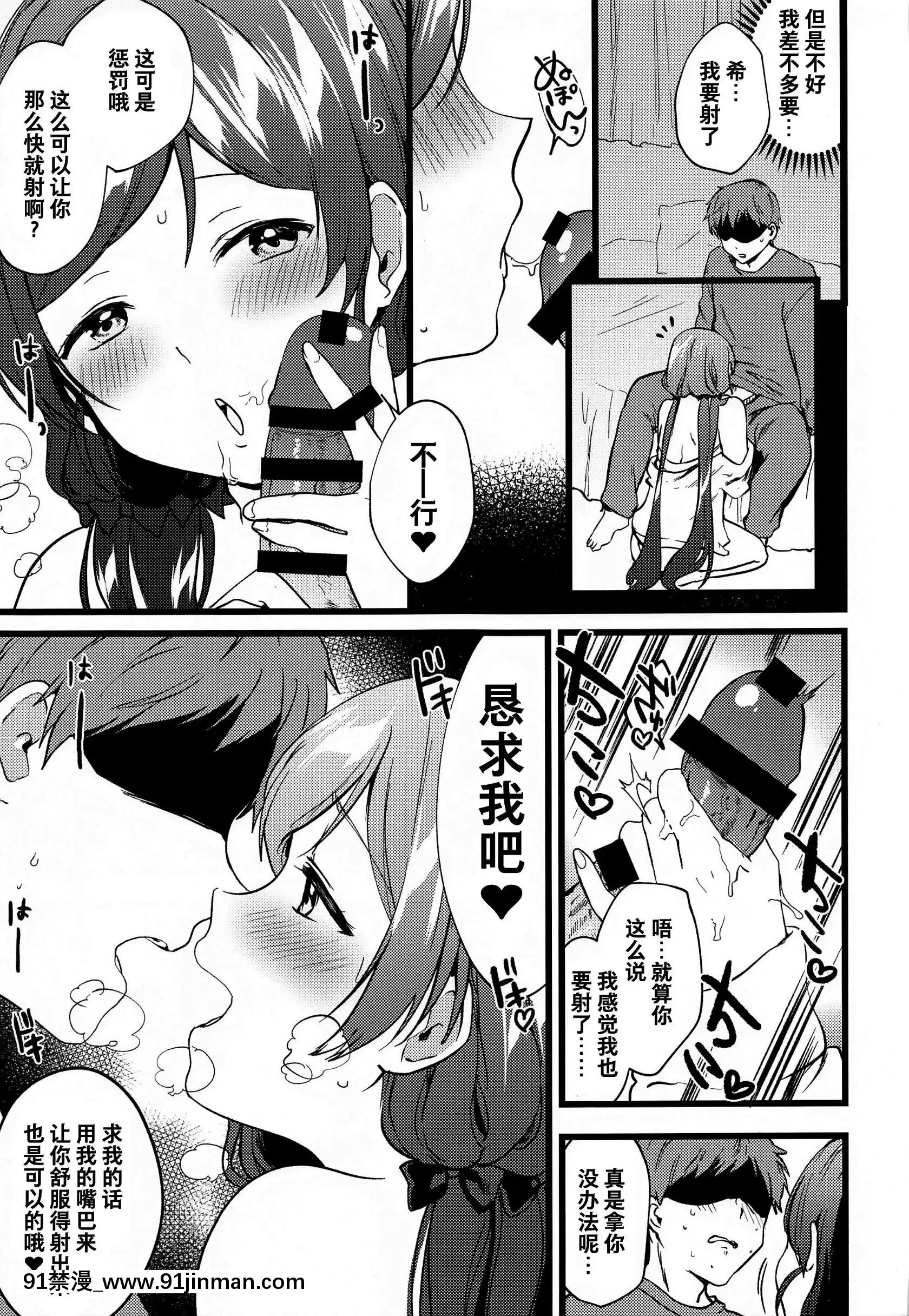 (僕らのラブライブ!27)[Spica(かぜぱな)]女神様の罰ゲーム(ラブライブ!)[中國翻訳][色情漫畫 催眠]