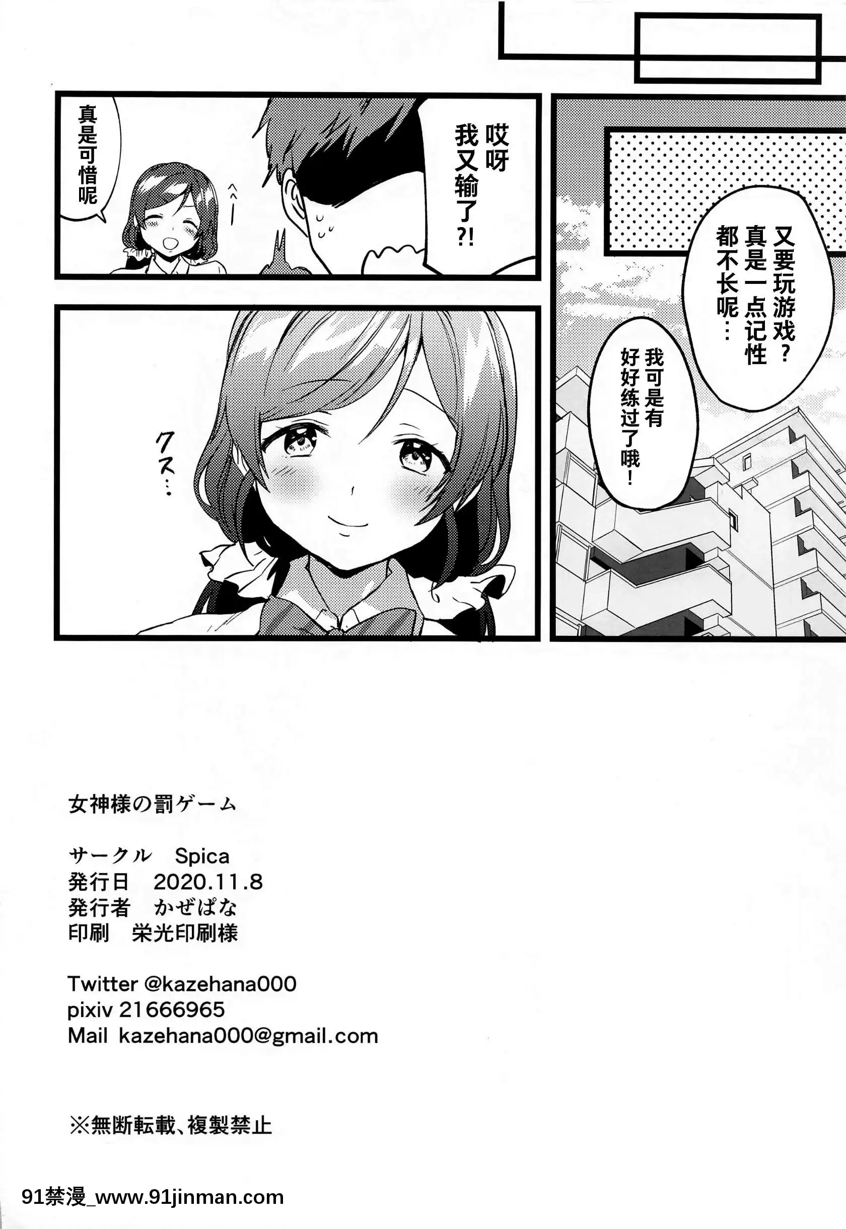 (僕らのラブライブ!27)[Spica(かぜぱな)]女神様の罰ゲーム(ラブライブ!)[中國翻訳][色情漫畫 催眠]