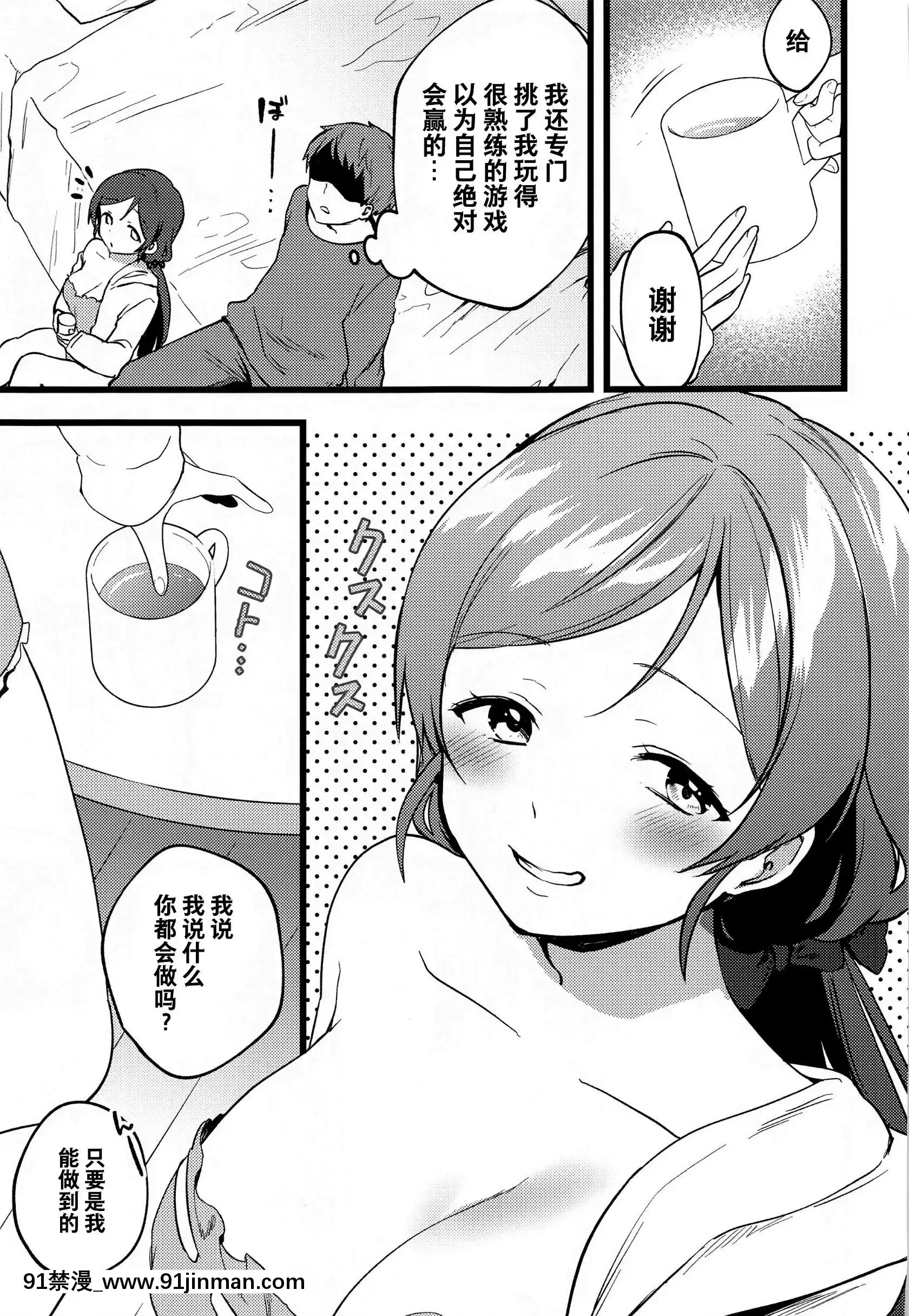 (僕らのラブライブ!27)[Spica(かぜぱな)]女神様の罰ゲーム(ラブライブ!)[中國翻訳][色情漫畫 催眠]