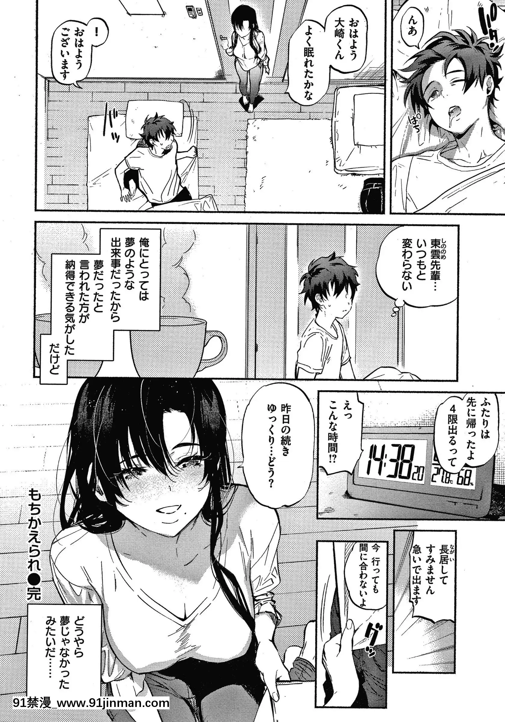 [柚子]甜味性活+4P宣传册[成人漫画 人妻]