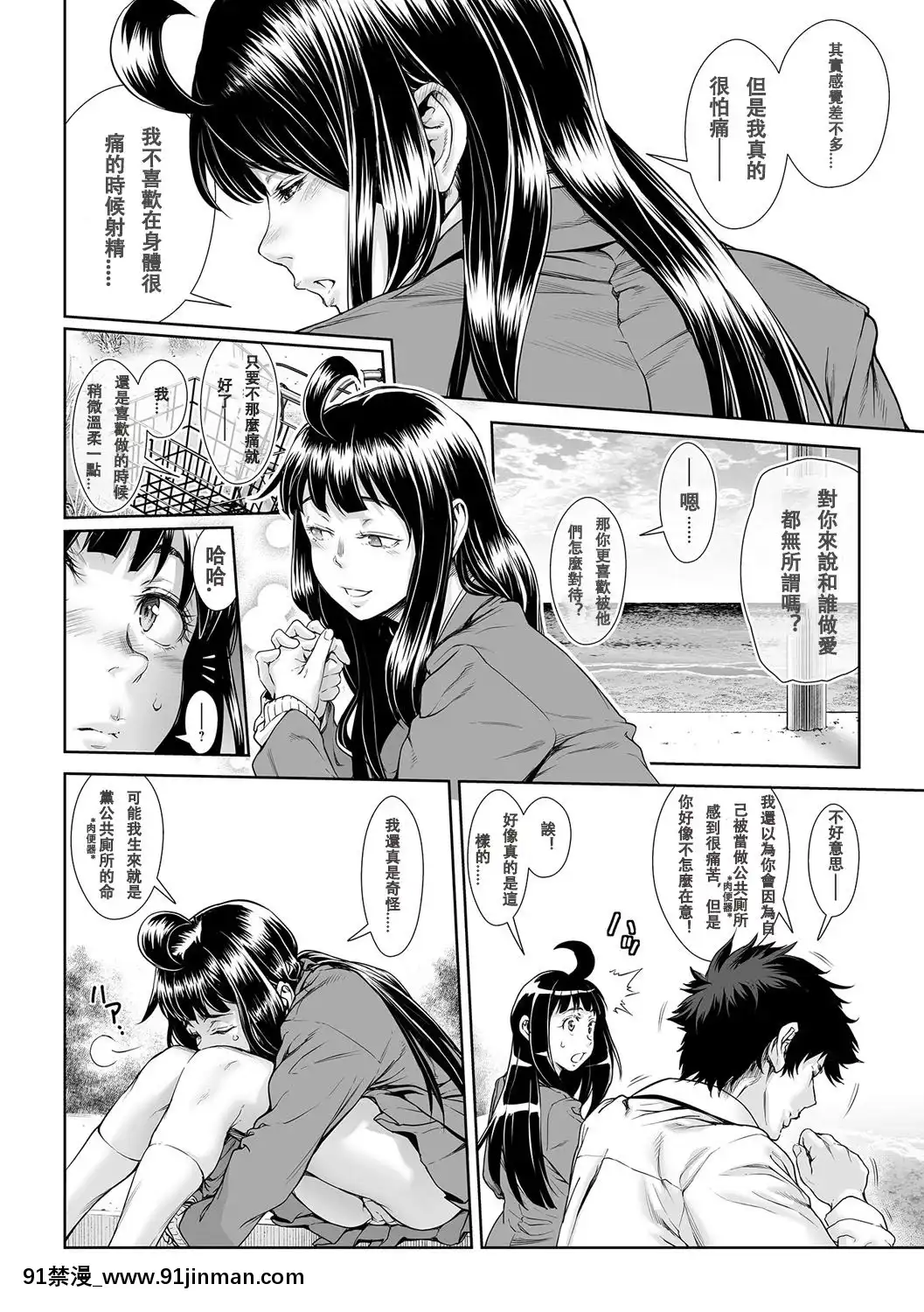 [敦偉大友誼個人機翻漢化][三乳亭しん太]ちんぽつきいじめられっ娘第12話[18h 18漫1]