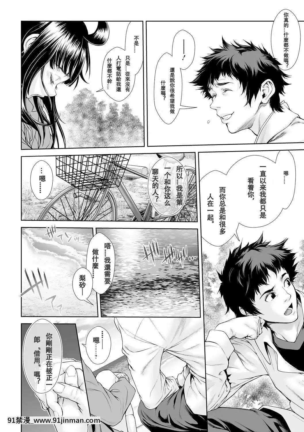[敦偉大友誼個人機翻漢化][三乳亭しん太]ちんぽつきいじめられっ娘第12話[18h 18漫1]
