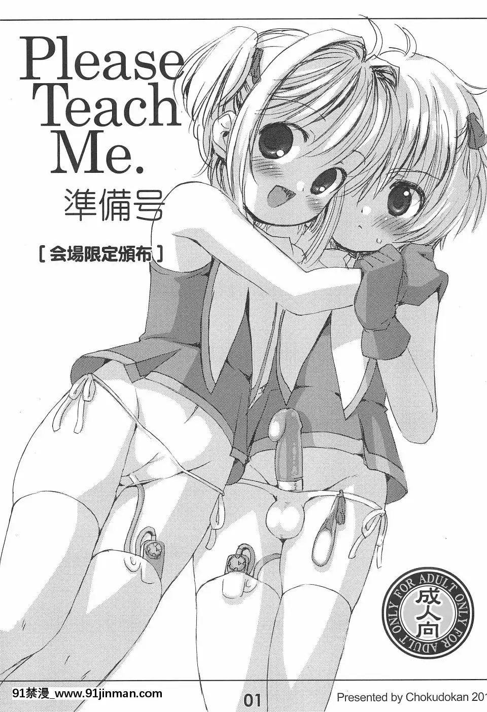(C88)[直道館(MARCYどっぐ)]PleaseTeachMe.準備號(カードキャプターさくら)[ford lgt 18h snowblower]
