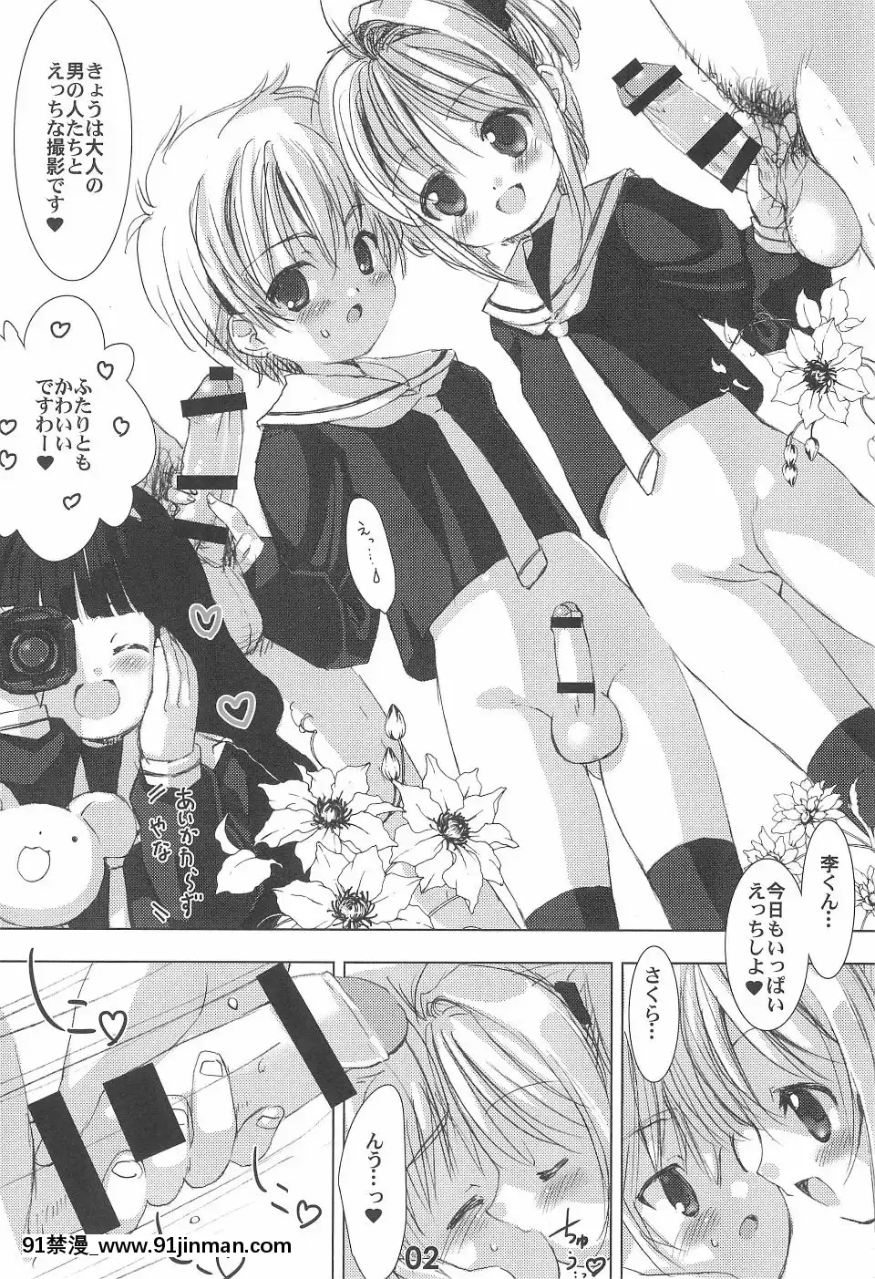 (C88)[直道館(MARCYどっぐ)]PleaseTeachMe.準備號(カードキャプターさくら)[ford lgt 18h snowblower]