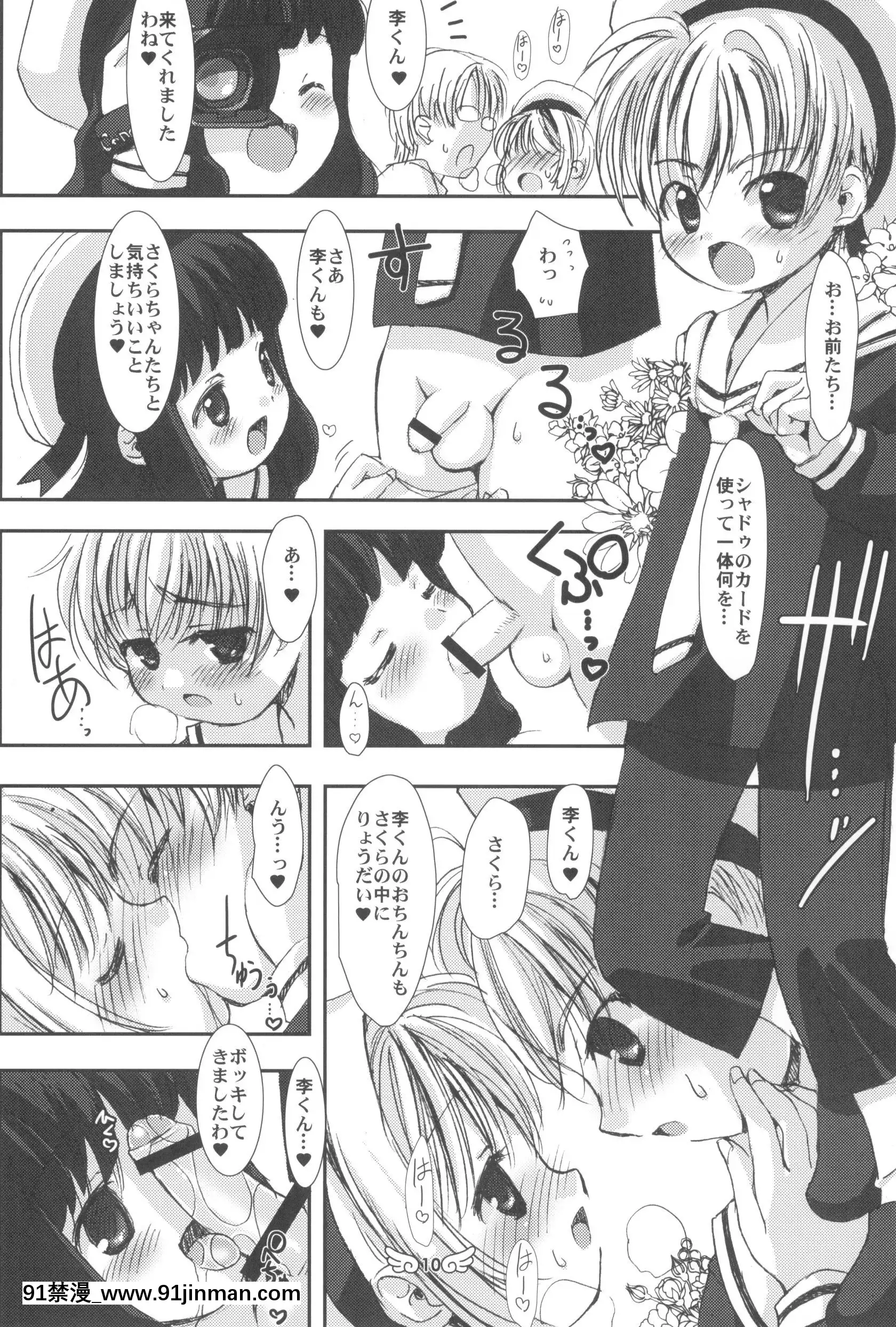 (C90)[直道館(よろず)]PleaseTeachMePlatinum(カードキャプターさくら)[思春期 h漫]
