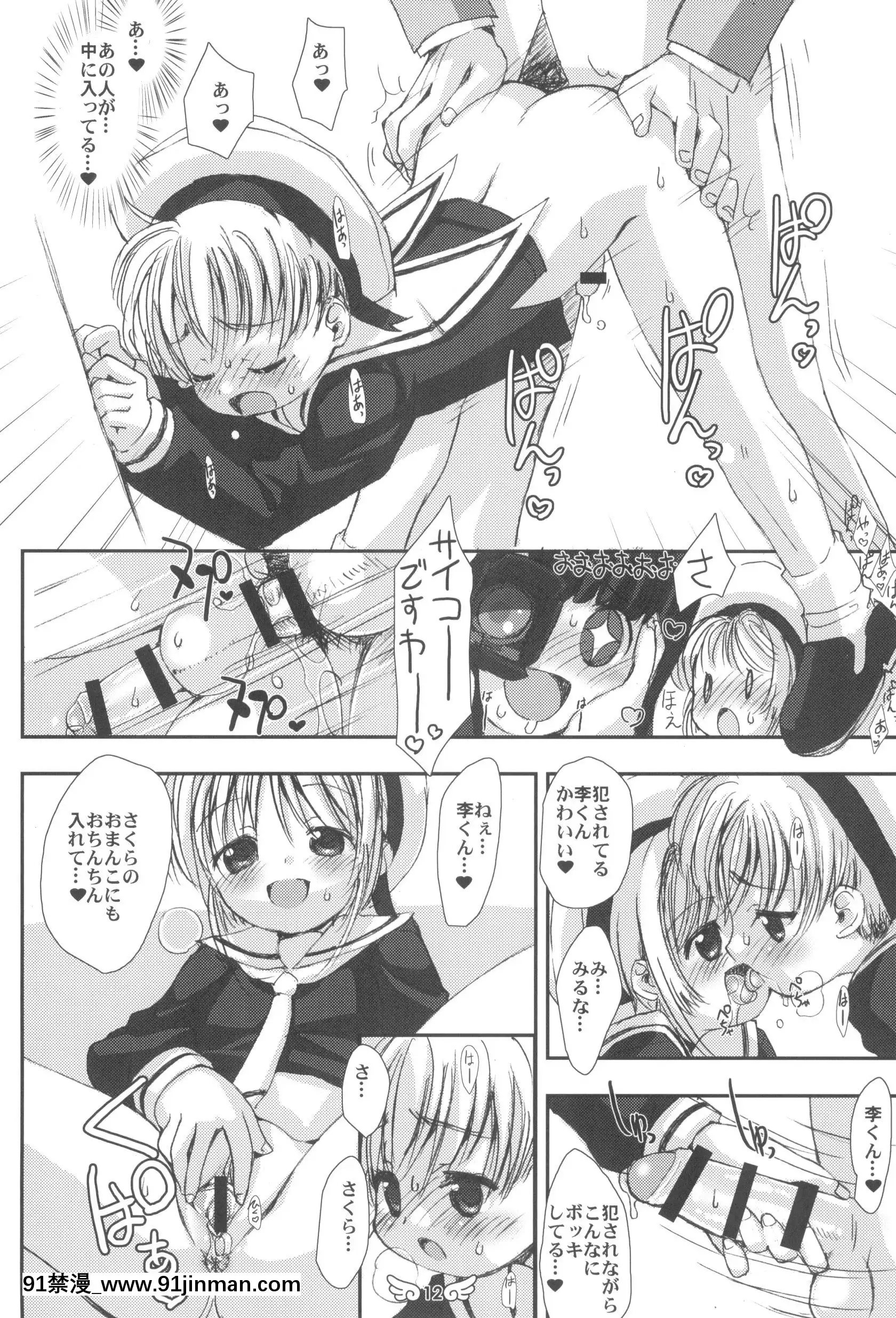 (C90)[直道館(よろず)]PleaseTeachMePlatinum(カードキャプターさくら)[思春期 h漫]