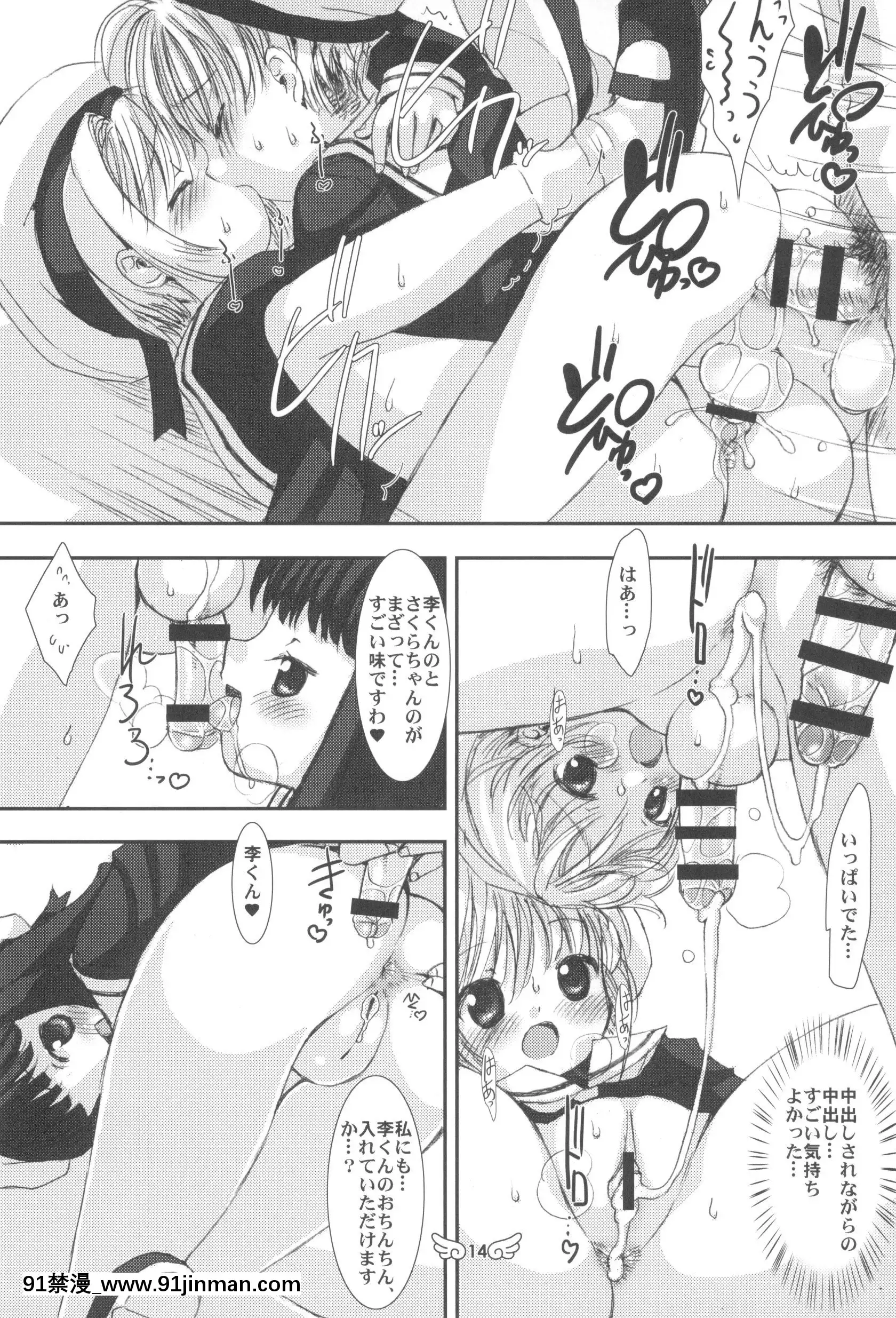 (C90)[直道館(よろず)]PleaseTeachMePlatinum(カードキャプターさくら)[思春期 h漫]