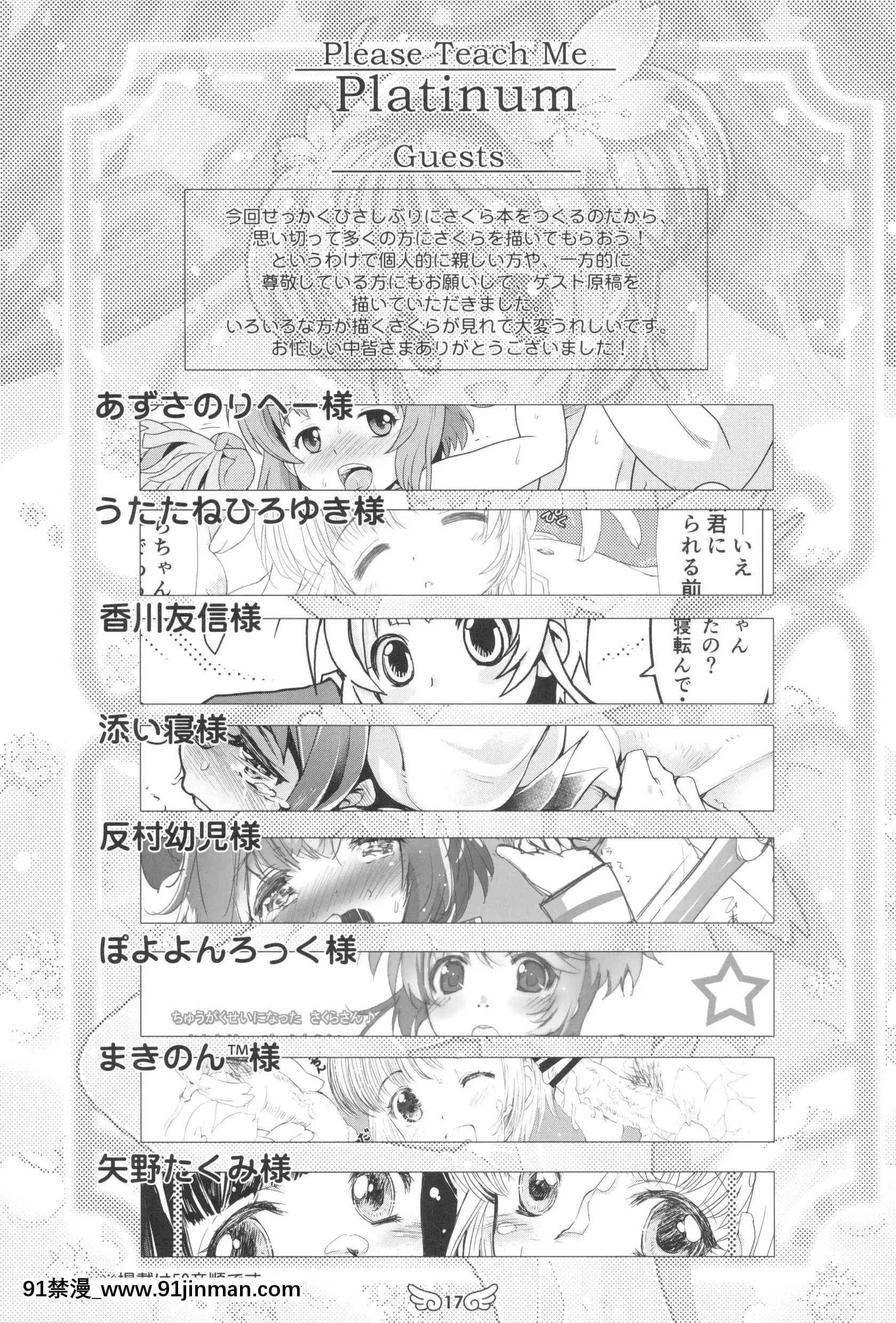 (C90)[直道館(よろず)]PleaseTeachMePlatinum(カードキャプターさくら)[思春期 h漫]