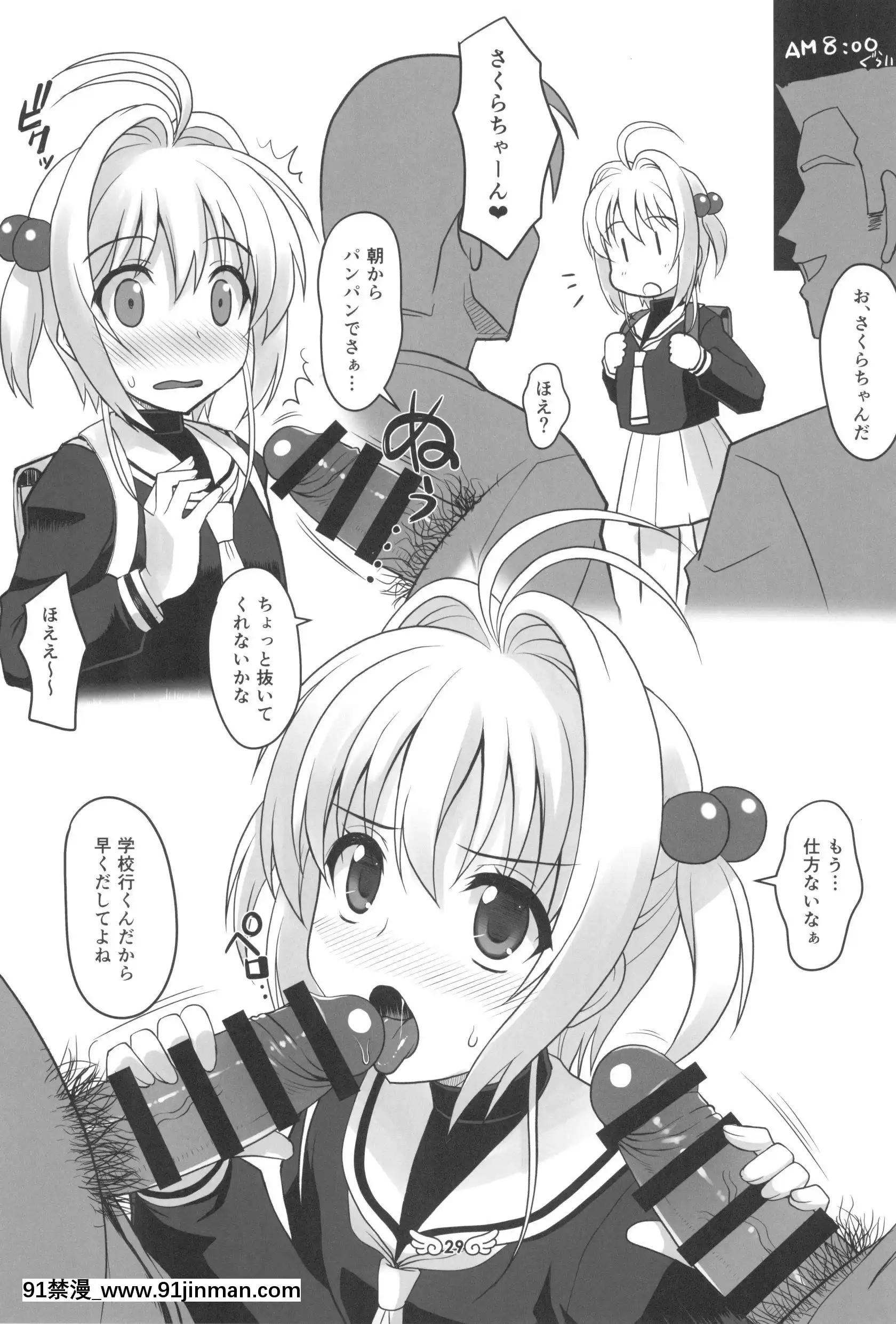 (C90)[直道館(よろず)]PleaseTeachMePlatinum(カードキャプターさくら)[思春期 h漫]