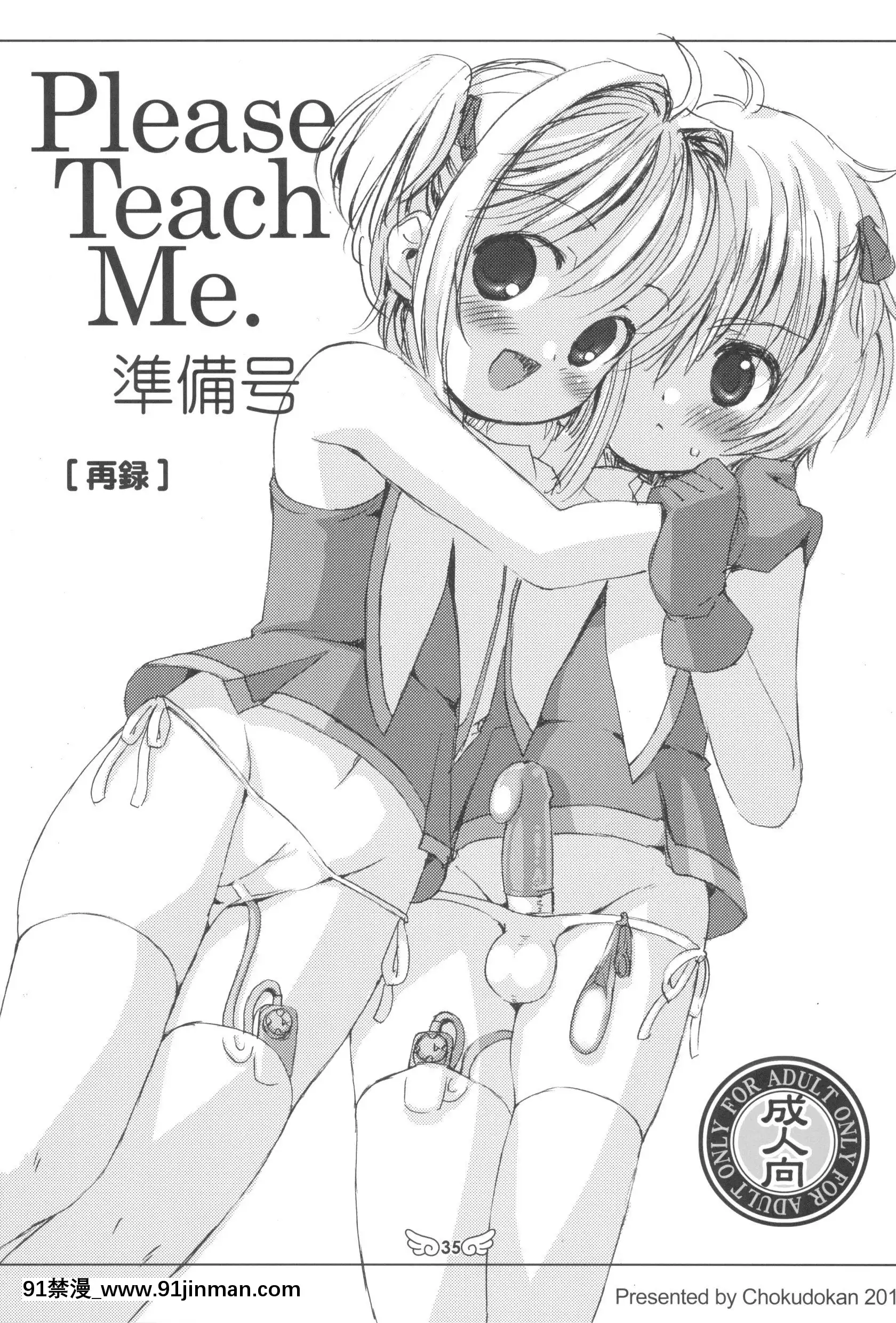 (C90)[直道館(よろず)]PleaseTeachMePlatinum(カードキャプターさくら)[思春期 h漫]