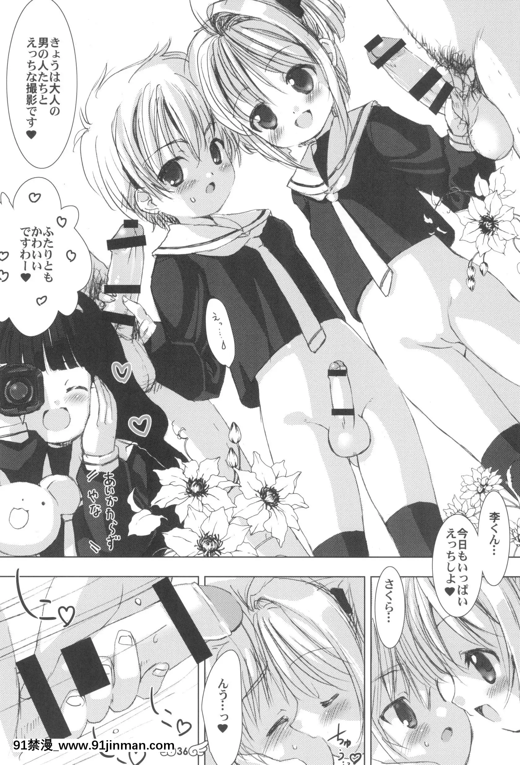 (C90)[直道館(よろず)]PleaseTeachMePlatinum(カードキャプターさくら)[思春期 h漫]