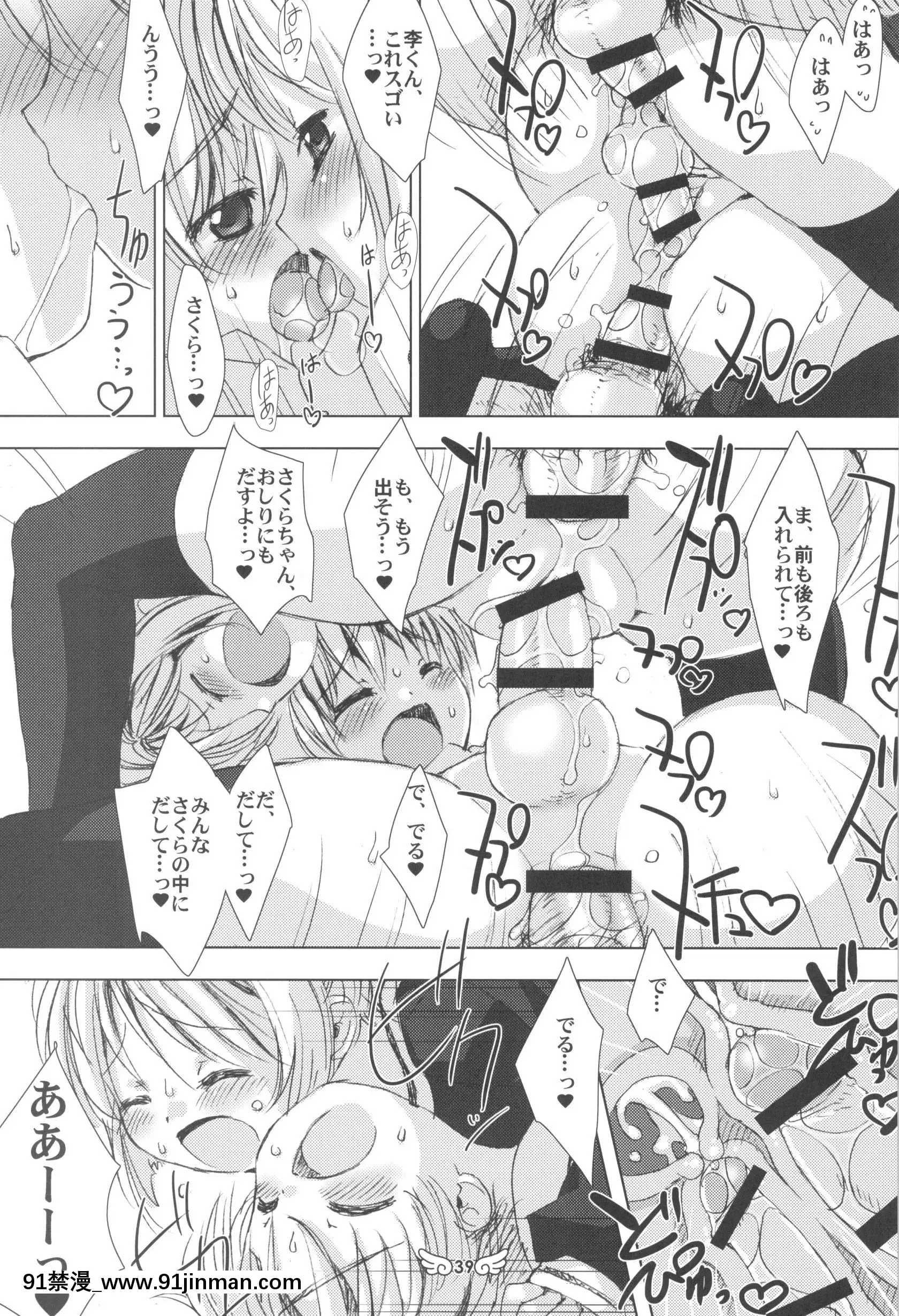 (C90)[直道館(よろず)]PleaseTeachMePlatinum(カードキャプターさくら)[思春期 h漫]