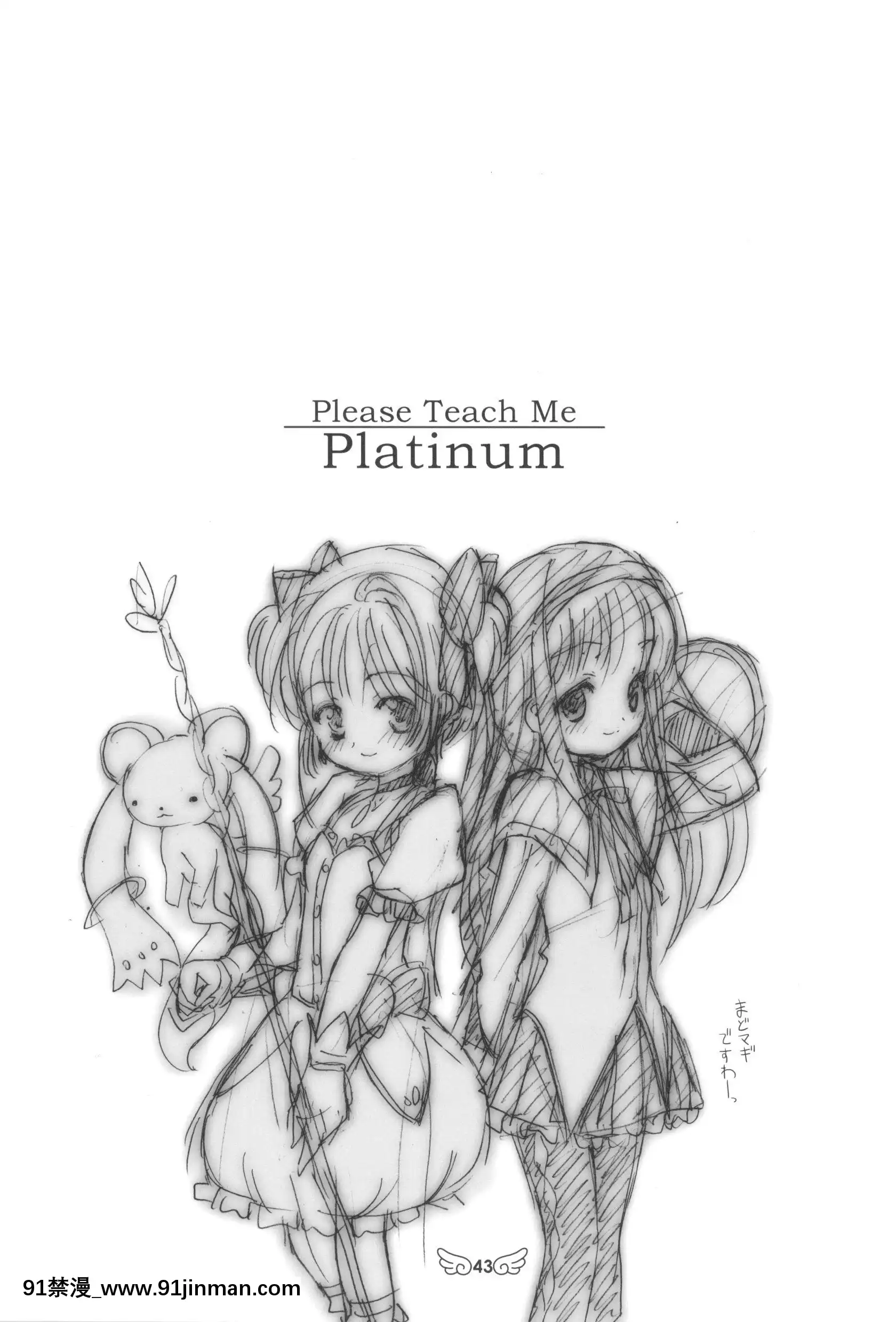 (C90)[直道館(よろず)]PleaseTeachMePlatinum(カードキャプターさくら)[思春期 h漫]
