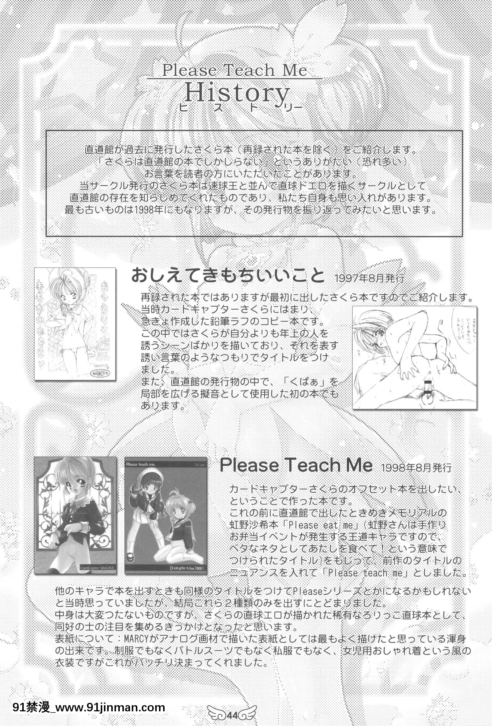 (C90)[直道館(よろず)]PleaseTeachMePlatinum(カードキャプターさくら)[思春期 h漫]