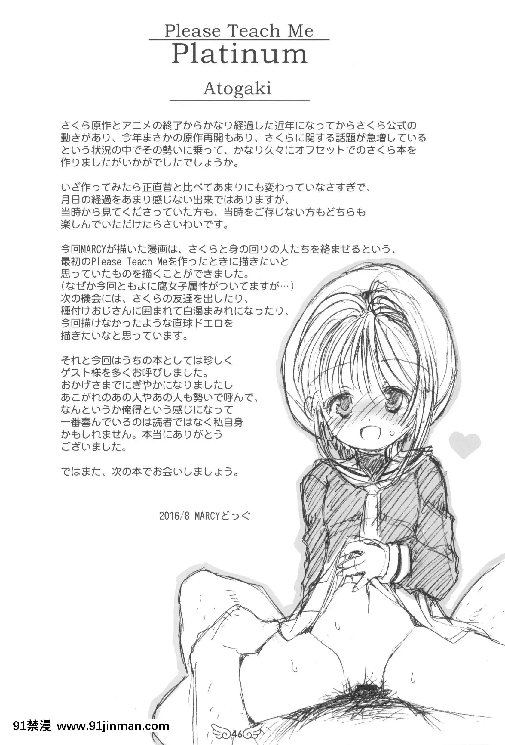 (C90)[直道館(よろず)]PleaseTeachMePlatinum(カードキャプターさくら)[思春期 h漫]