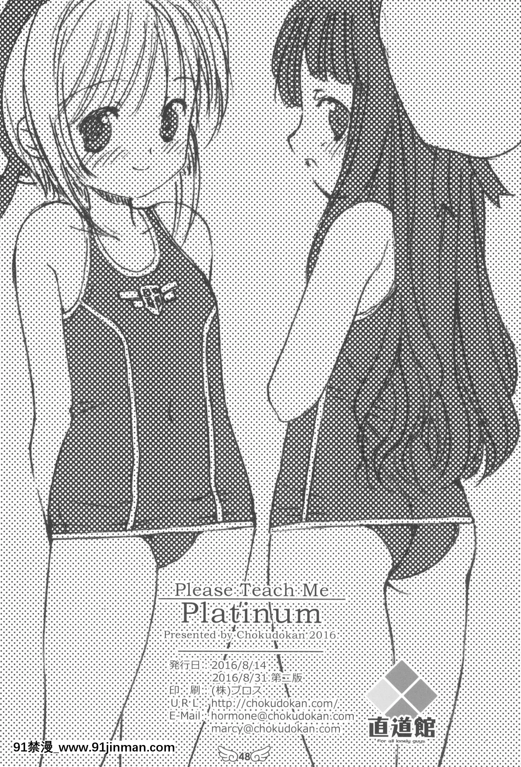 (C90)[直道館(よろず)]PleaseTeachMePlatinum(カードキャプターさくら)[思春期 h漫]