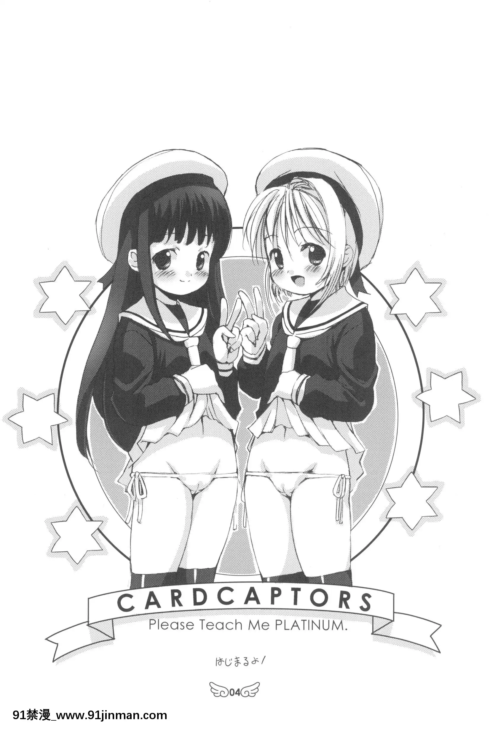 (C90)[直道館(よろず)]PleaseTeachMePlatinum(カードキャプターさくら)[思春期 h漫]