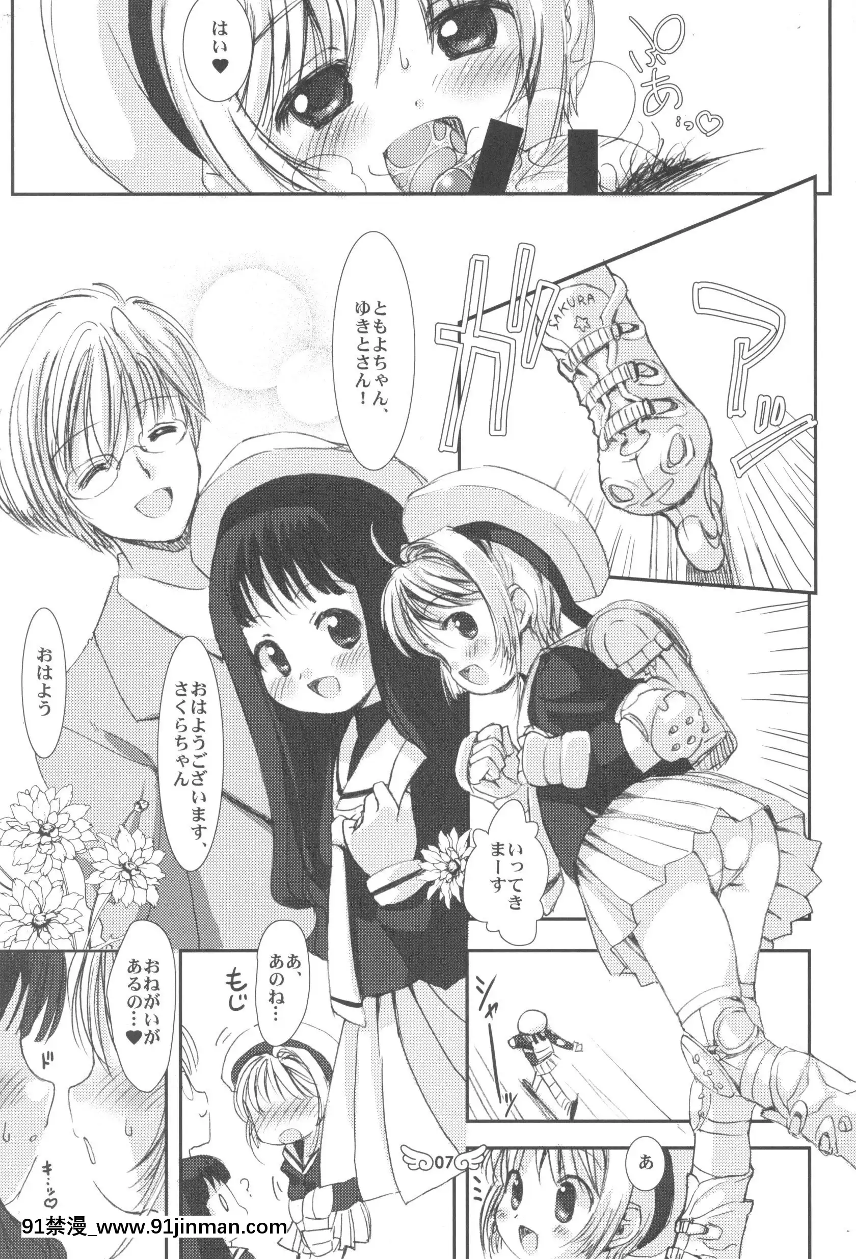 (C90)[直道館(よろず)]PleaseTeachMePlatinum(カードキャプターさくら)[思春期 h漫]