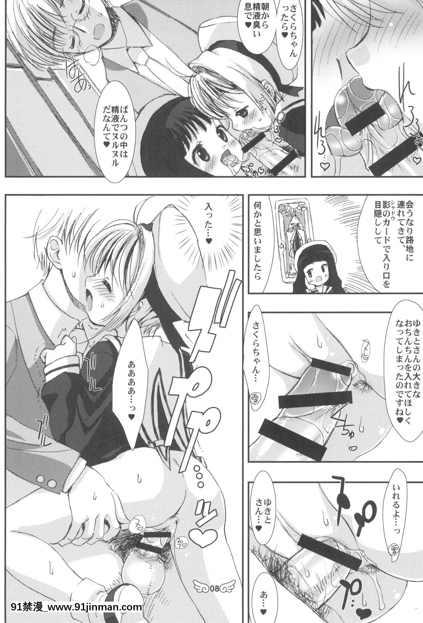 (C90)[直道館(よろず)]PleaseTeachMePlatinum(カードキャプターさくら)[思春期 h漫]