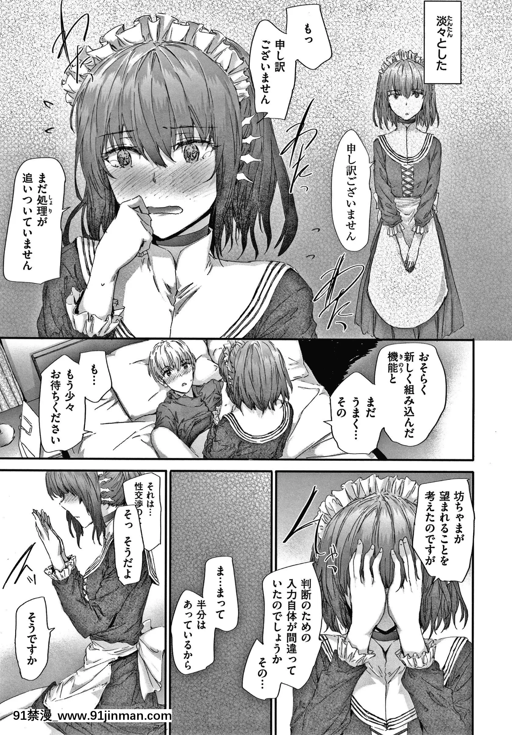 [スミヤ]オートマチック・ガール+8P小冊子[fate h漫]