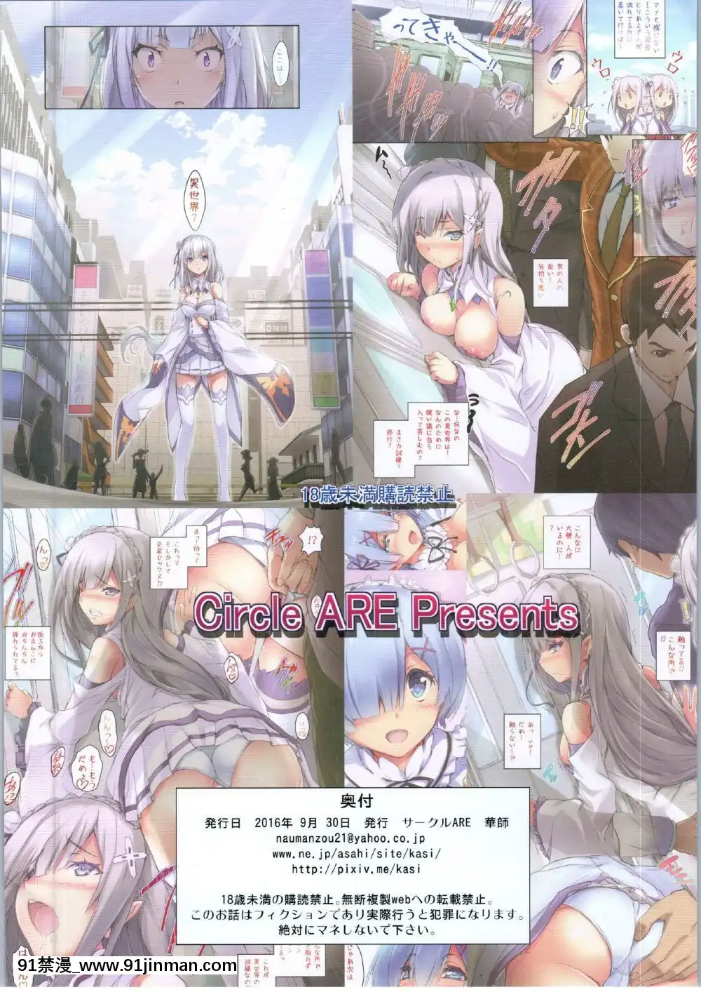[報時姬個人漢化][サークルARE(華師)]-チカンから始まる異世界性活(Re-ゼロから始める異世界生活)[h漫 絕對淫亂的]
