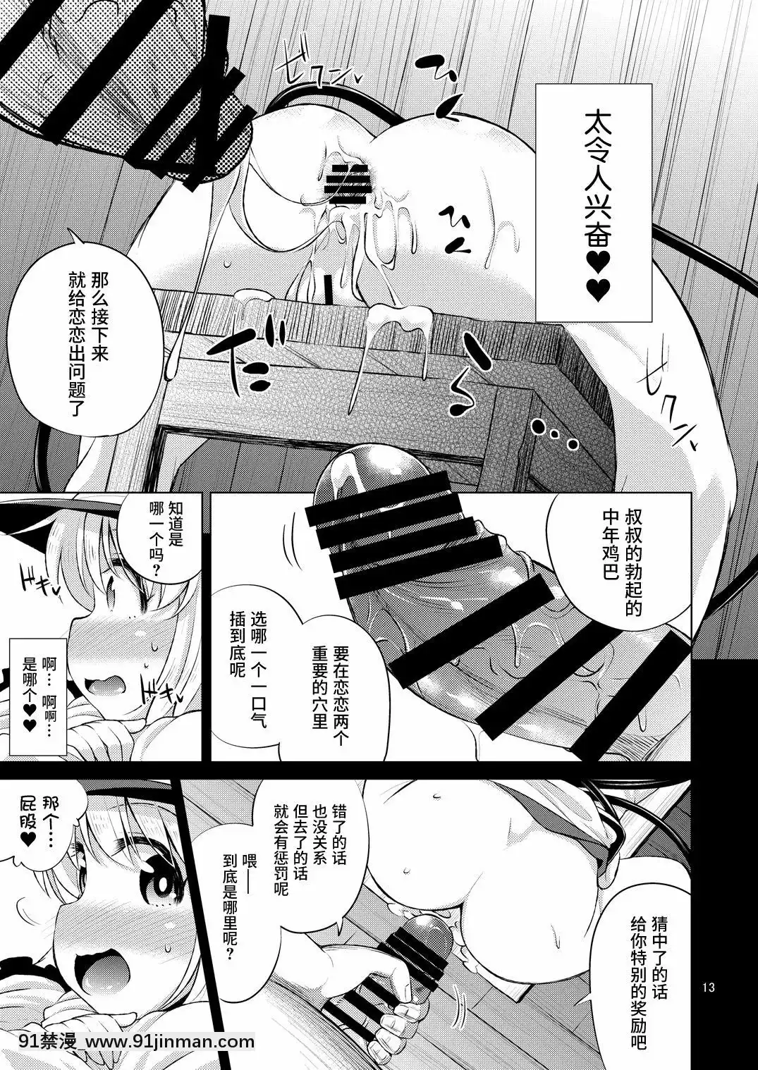 [靴下漢化組][はぴねすみるく(おびゃー)]変態こいしは専用マゾホール♥(東方Project)[DL版][14gh-18h]