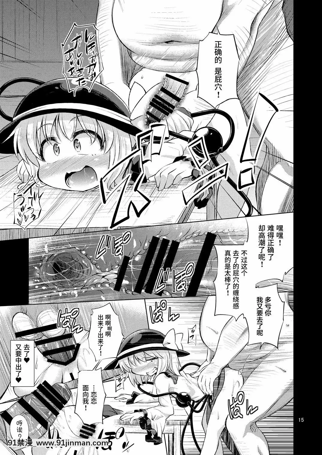 [靴下漢化組][はぴねすみるく(おびゃー)]変態こいしは専用マゾホール♥(東方Project)[DL版][14gh-18h]