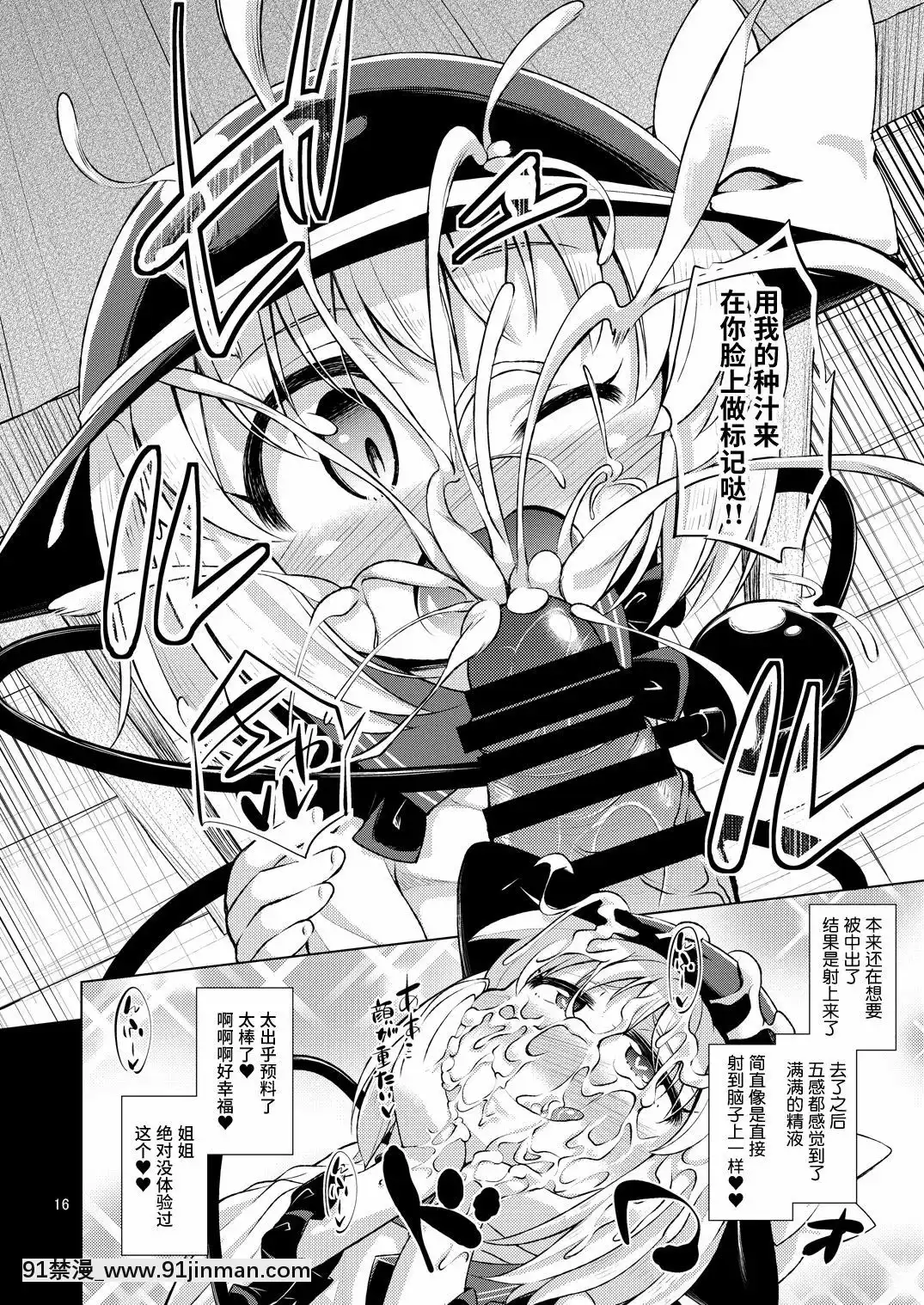 [靴下漢化組][はぴねすみるく(おびゃー)]変態こいしは専用マゾホール♥(東方Project)[DL版][14gh-18h]