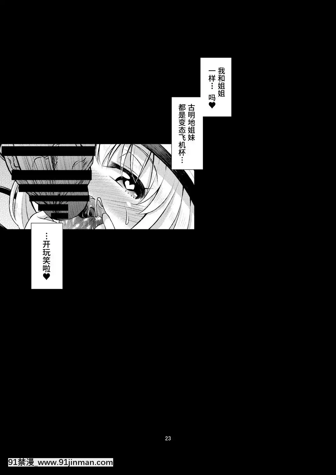 [靴下漢化組][はぴねすみるく(おびゃー)]変態こいしは専用マゾホール♥(東方Project)[DL版][14gh-18h]