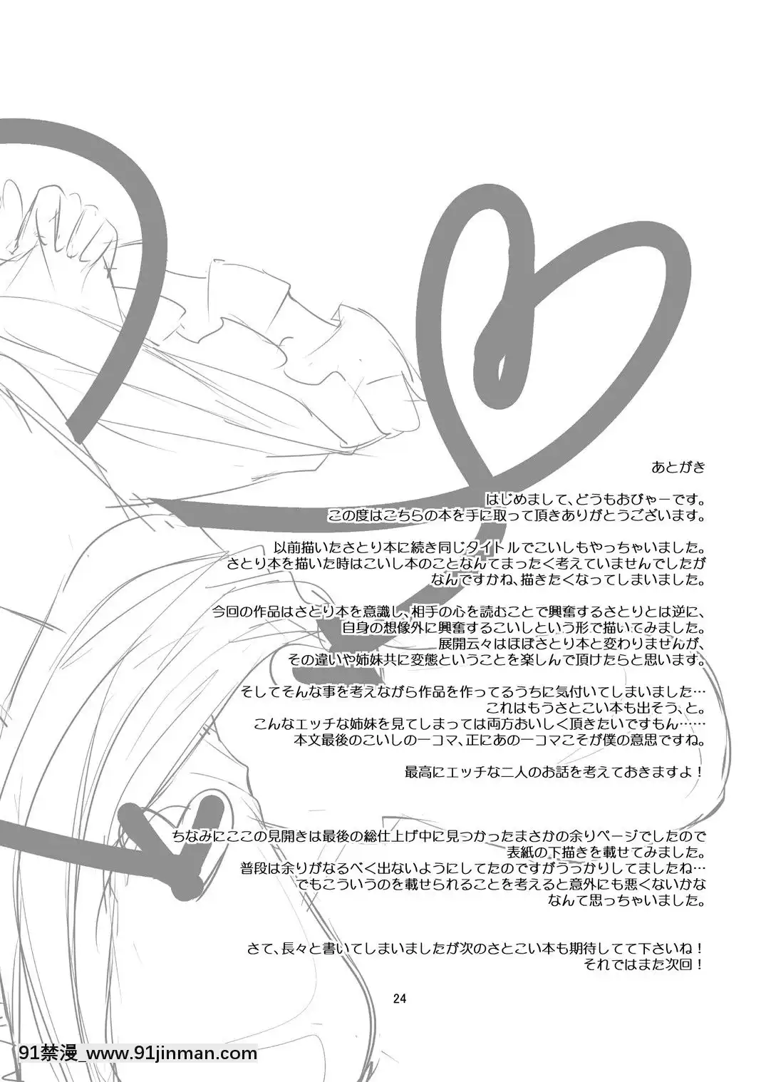 [靴下漢化組][はぴねすみるく(おびゃー)]変態こいしは専用マゾホール♥(東方Project)[DL版][14gh-18h]