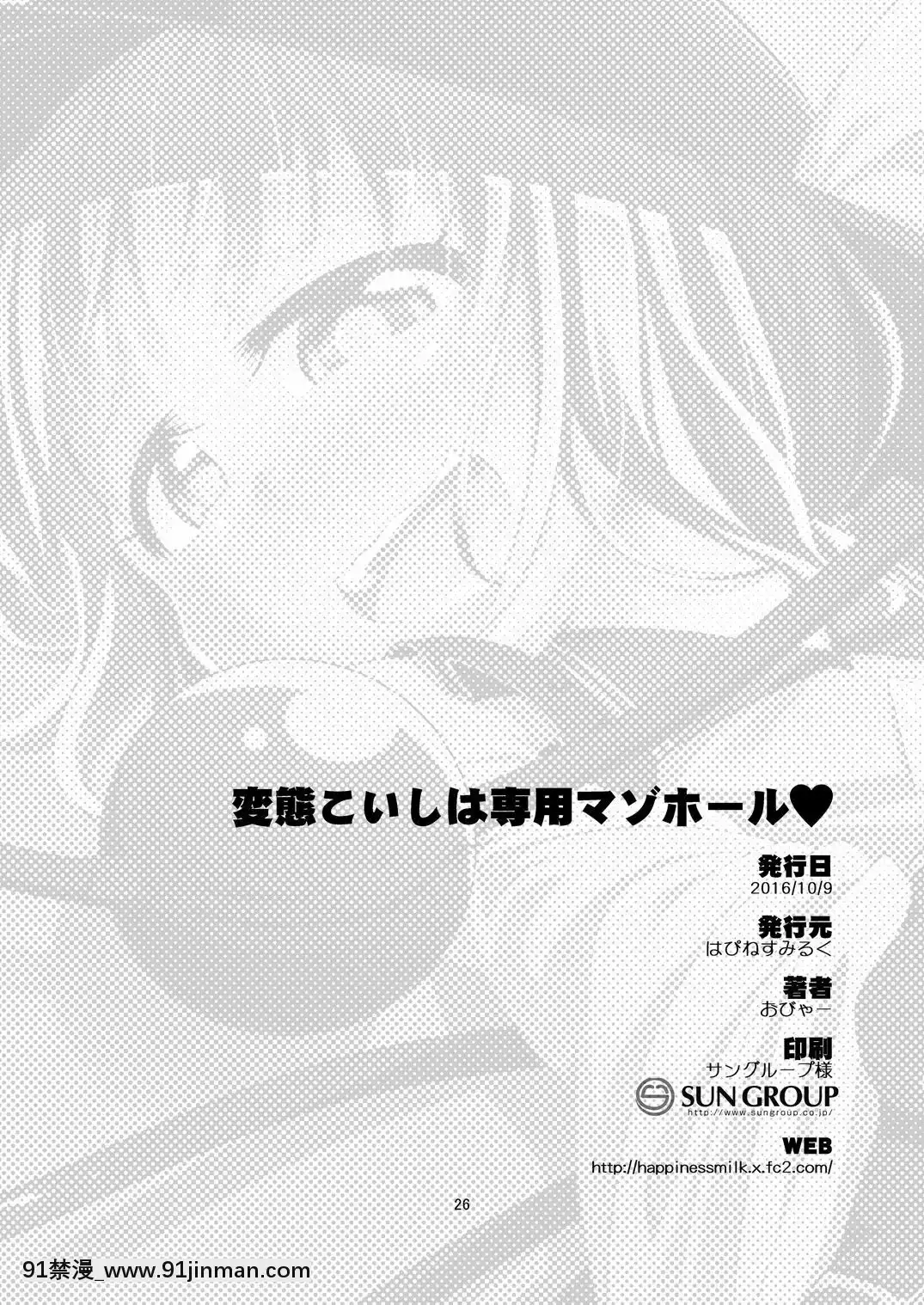 [靴下漢化組][はぴねすみるく(おびゃー)]変態こいしは専用マゾホール♥(東方Project)[DL版][14gh-18h]