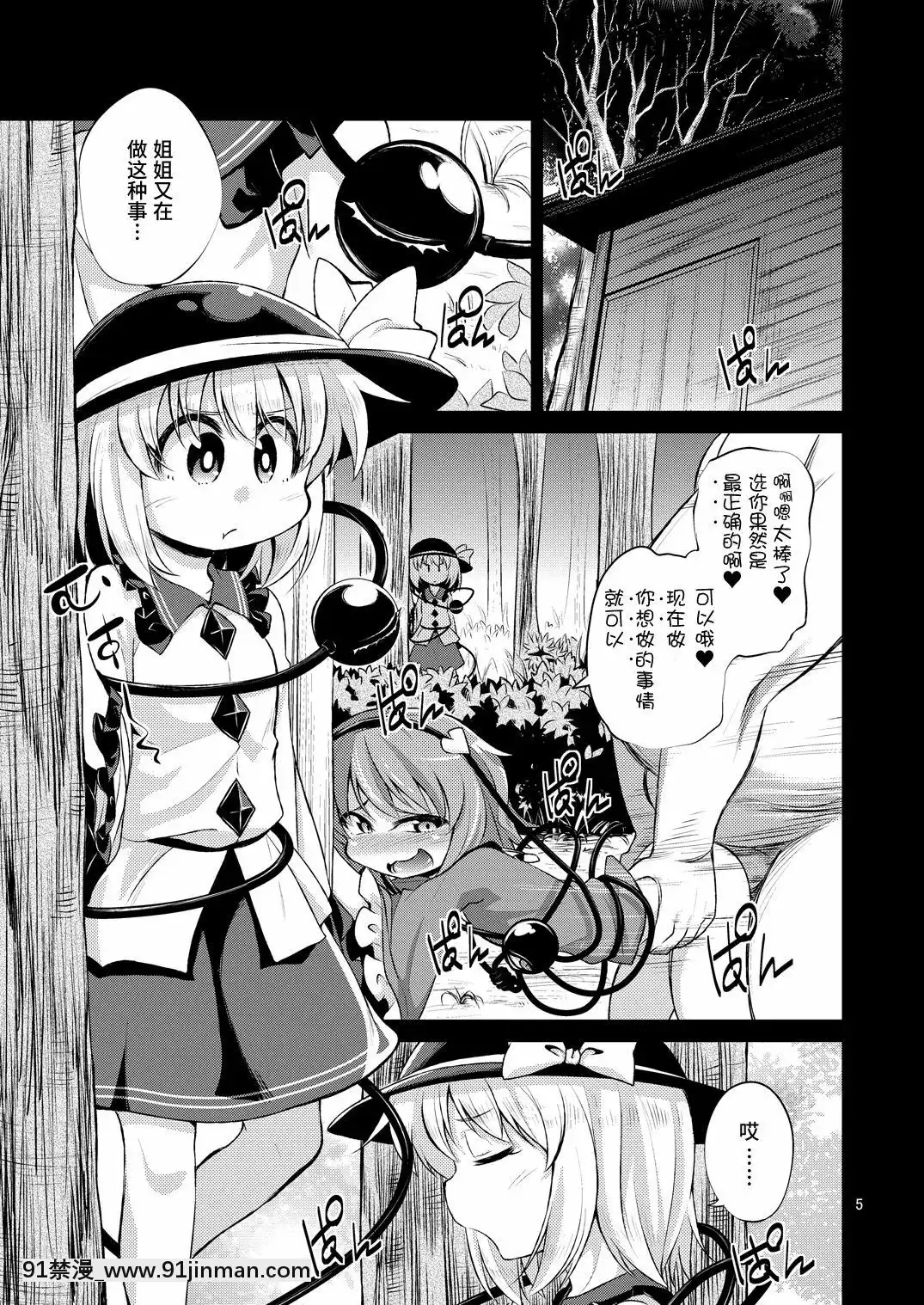 [靴下漢化組][はぴねすみるく(おびゃー)]変態こいしは専用マゾホール♥(東方Project)[DL版][14gh-18h]