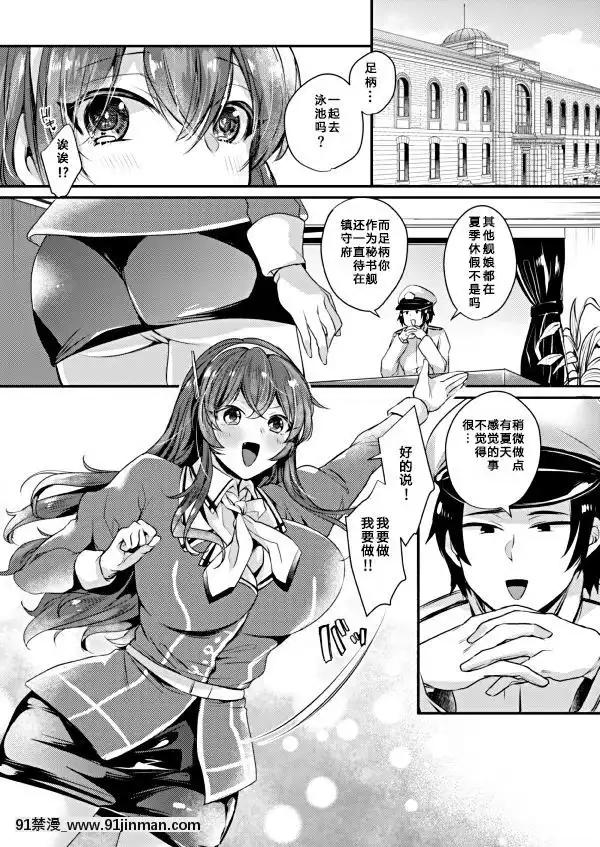 [靴下漢化組][LOVELYPLACE(きれかわ)]足柄さんの夏休み(艦隊これくしょん-艦これ-)[DL版][林迺晴 18禁]