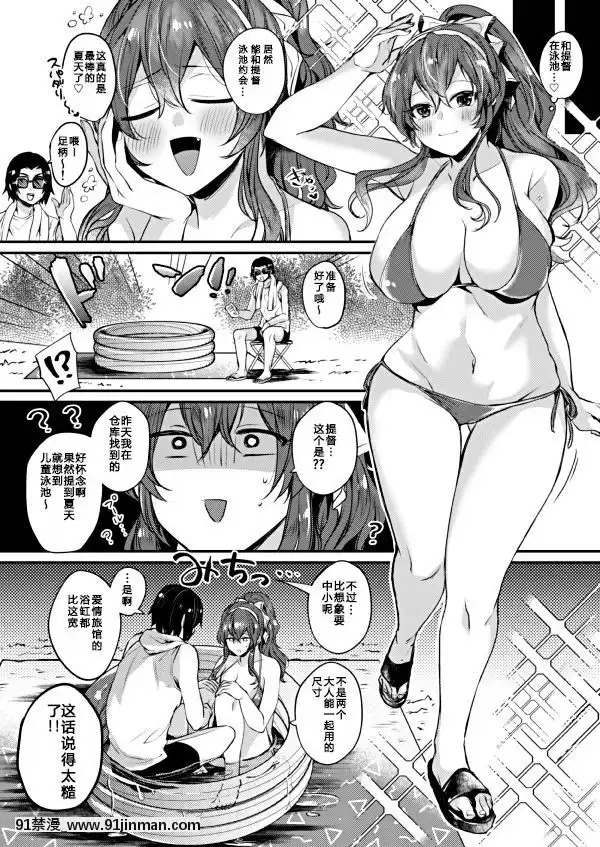 [靴下漢化組][LOVELYPLACE(きれかわ)]足柄さんの夏休み(艦隊これくしょん-艦これ-)[DL版][林迺晴 18禁]