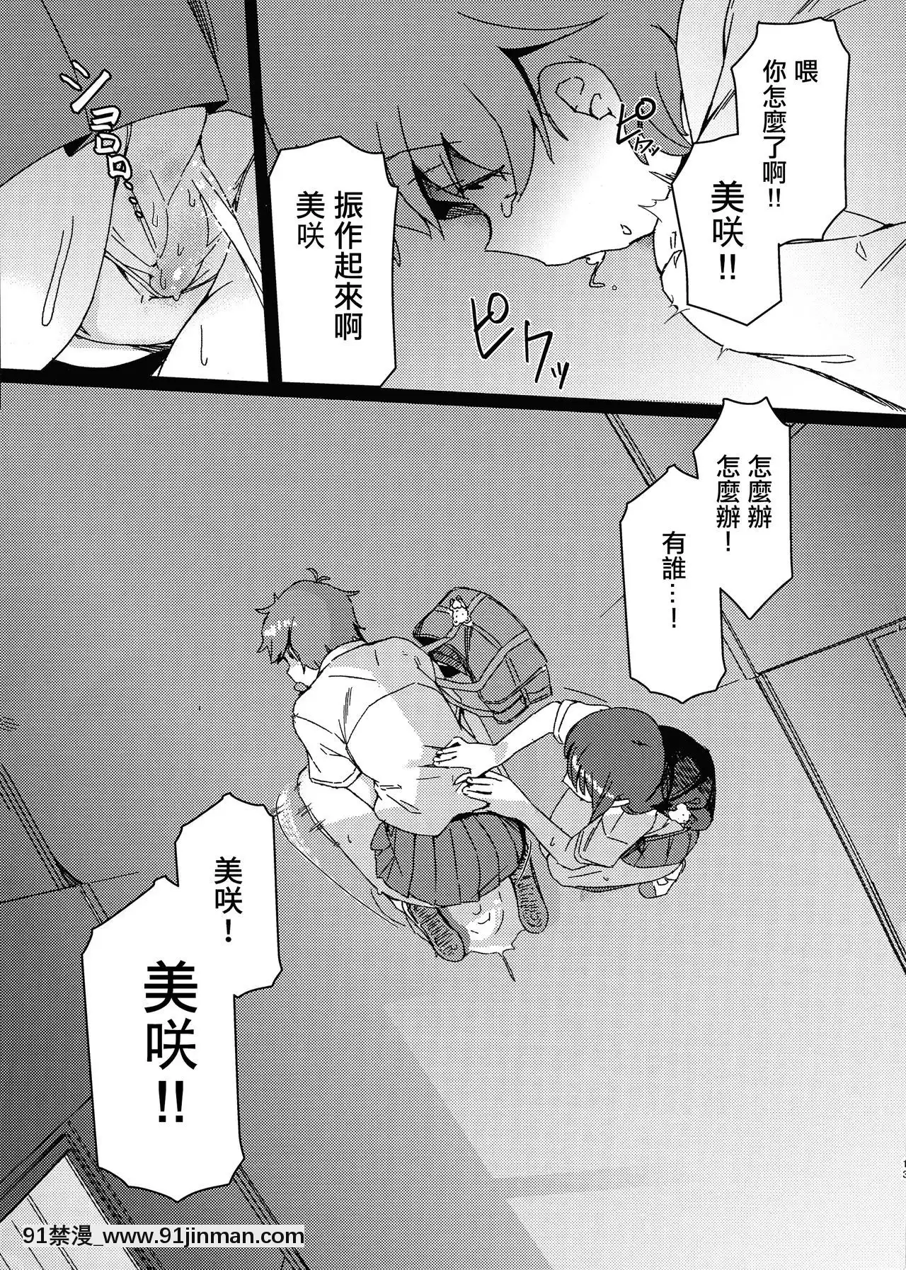 [没有汉化](コミティア130)[水密桃工房(モモの水道水)]ある日突然ふたなりになったならPhase.1丨某一天突然变成扶她的话Phase.1[14w 18h size]