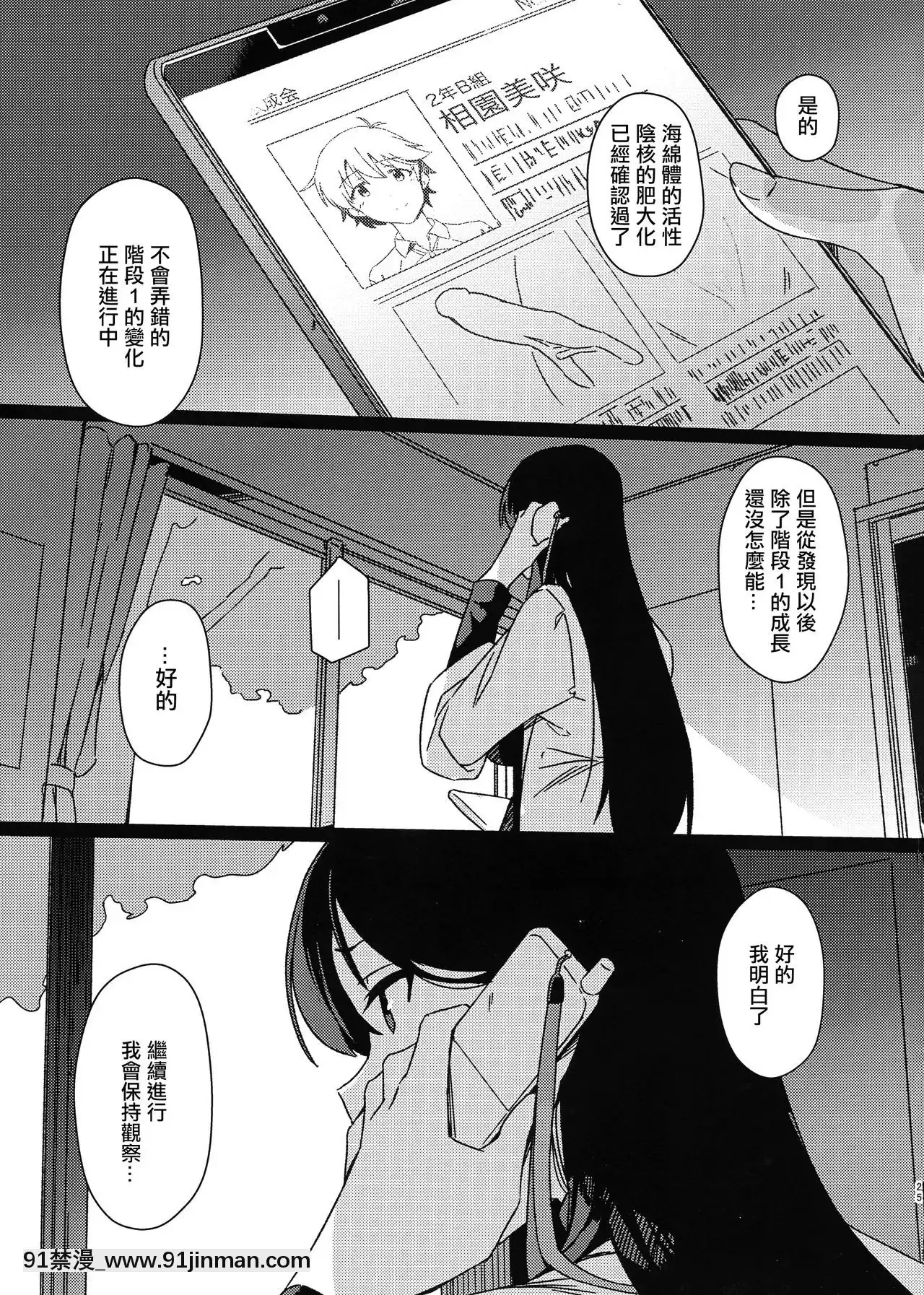 [没有汉化](コミティア130)[水密桃工房(モモの水道水)]ある日突然ふたなりになったならPhase.1丨某一天突然变成扶她的话Phase.1[14w 18h size]