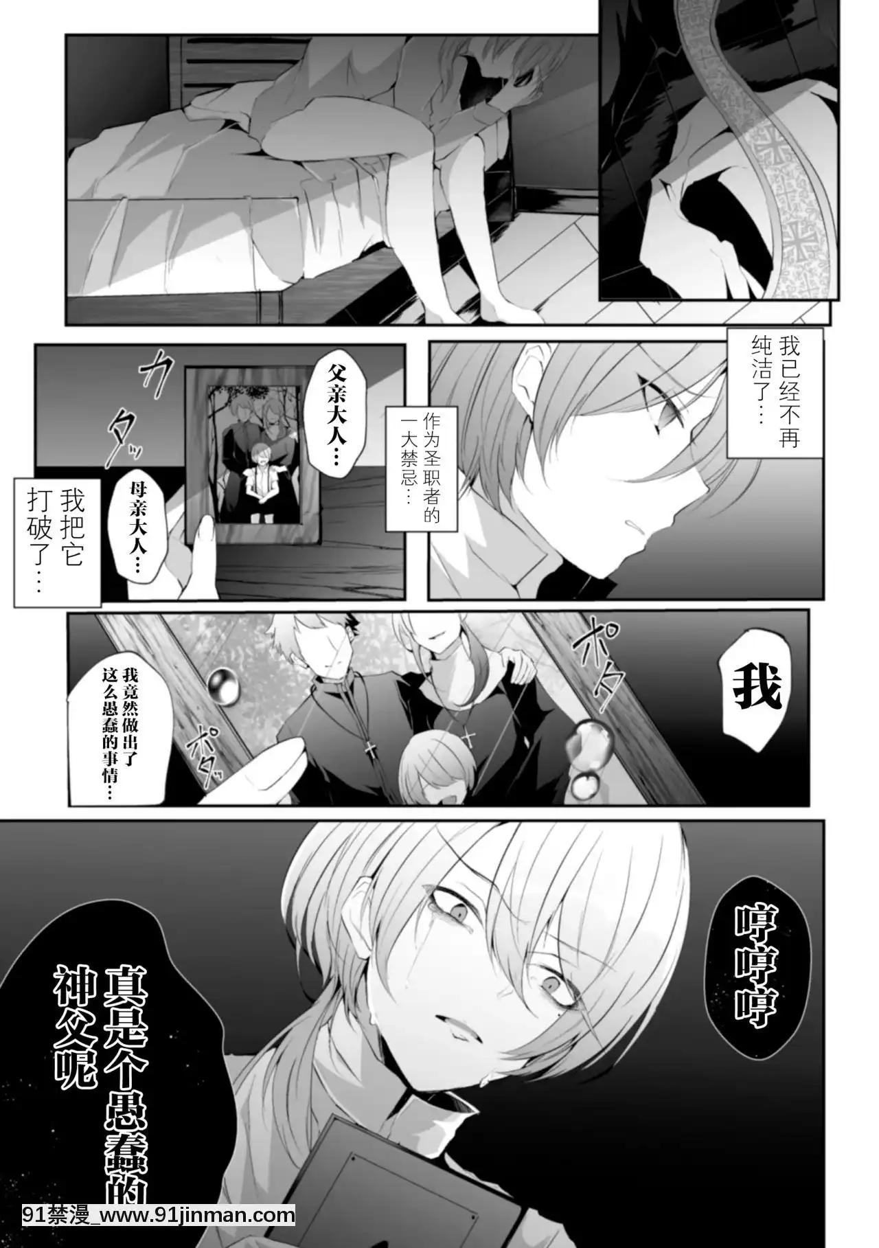[這很惡墮x不咕鳥漢化組][藤咲ふじこ]lapriéredudiable～神父悪墮ち譚～[蠟筆小新 h漫畫]