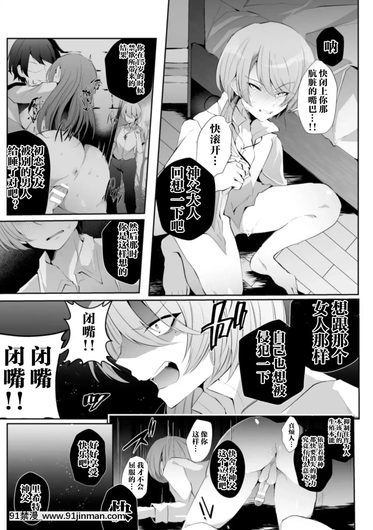 [這很惡墮x不咕鳥漢化組][藤咲ふじこ]lapriéredudiable～神父悪墮ち譚～[蠟筆小新 h漫畫]